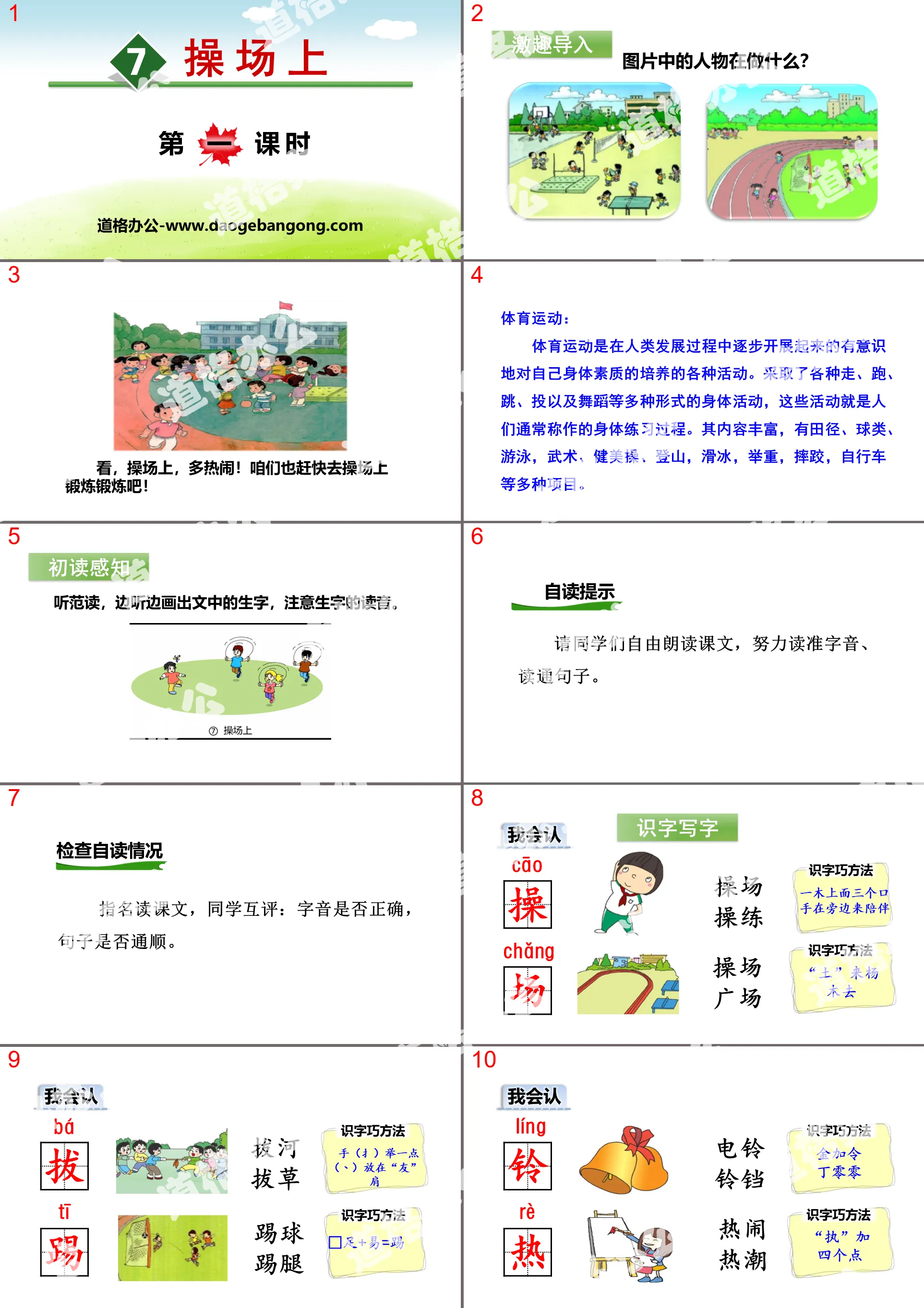 《操场上》PPT(第一课时)
