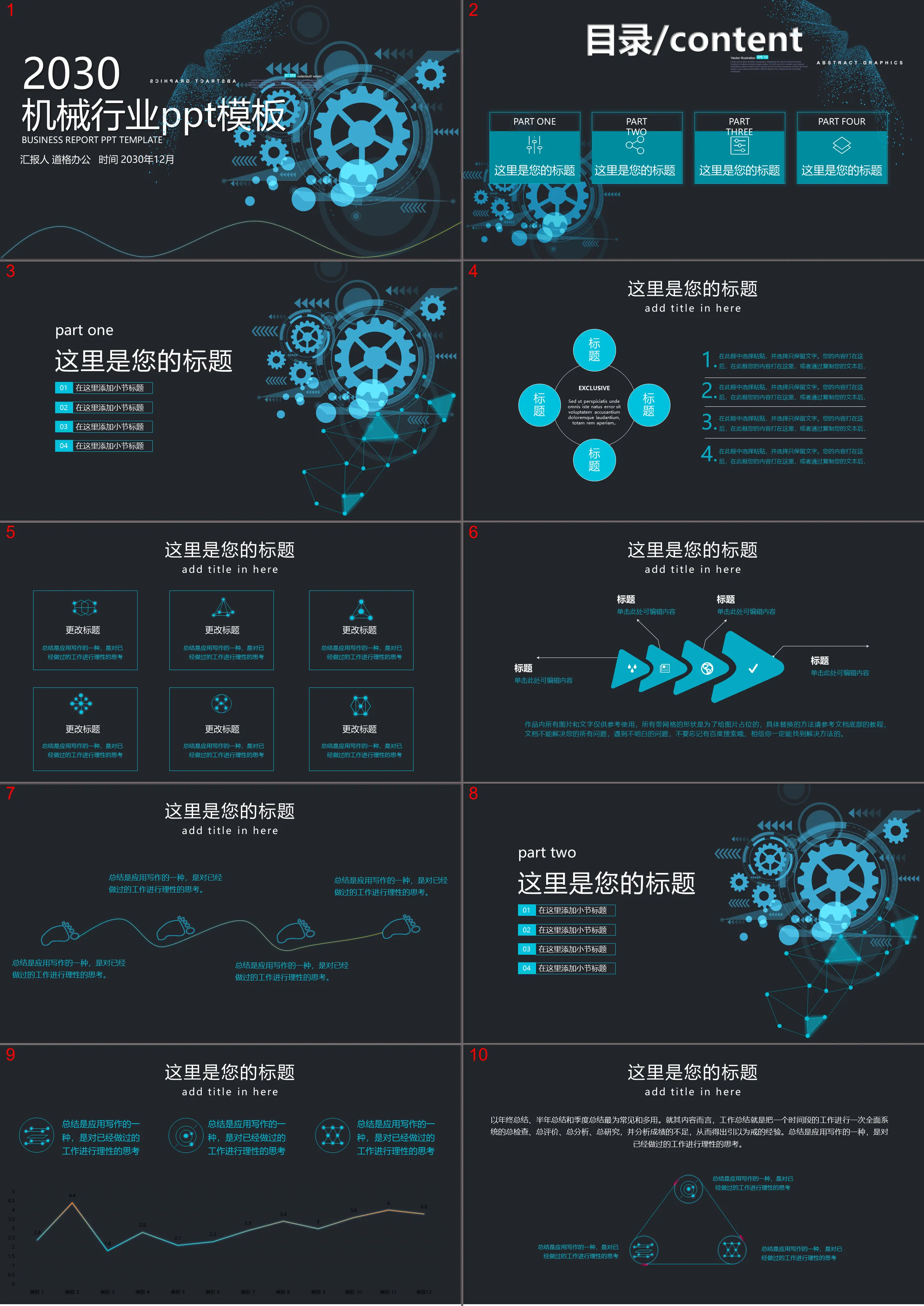 具有科技感的机械齿轮背景PPT模板