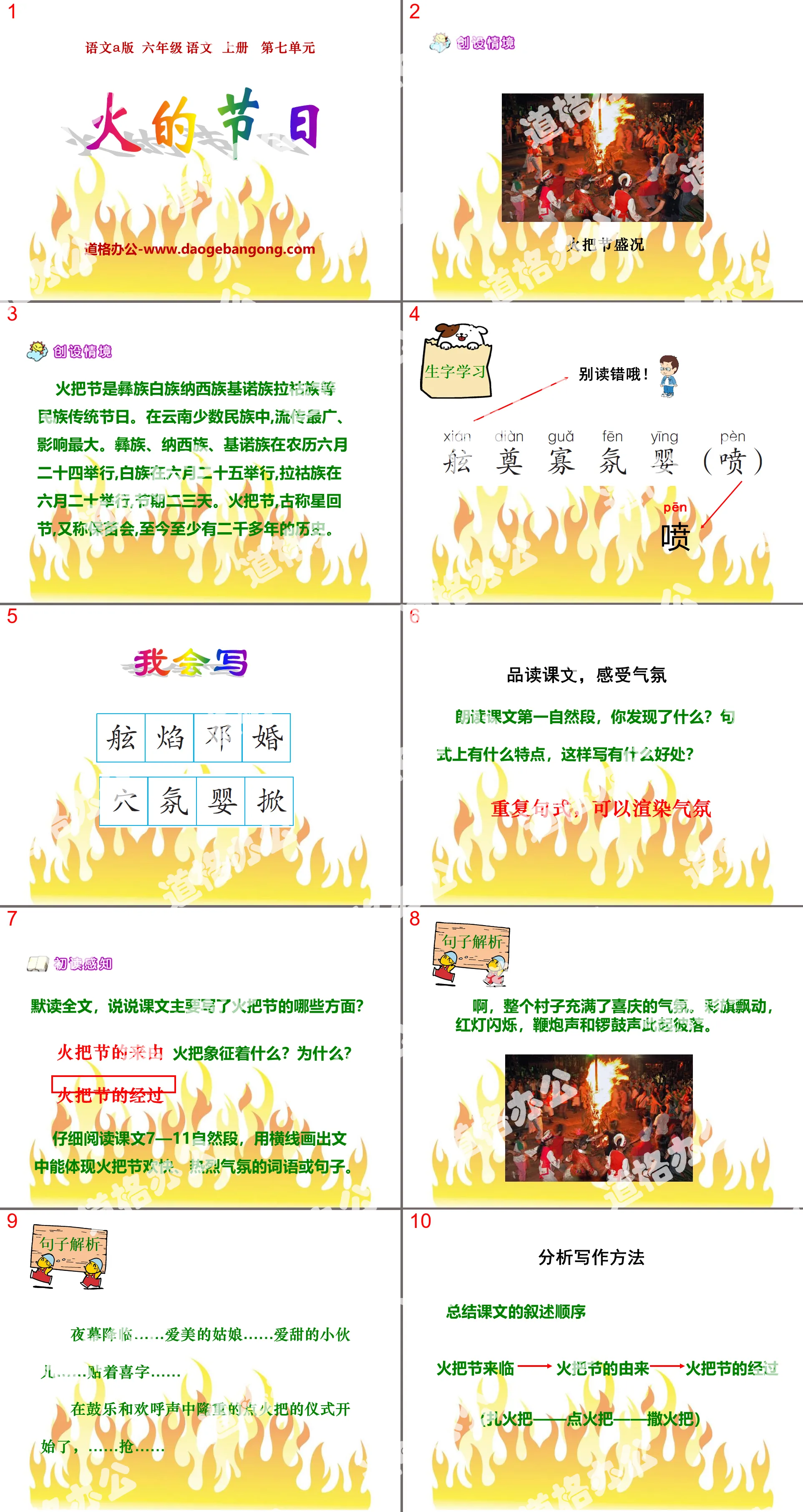 "Fire Festival" PPT courseware