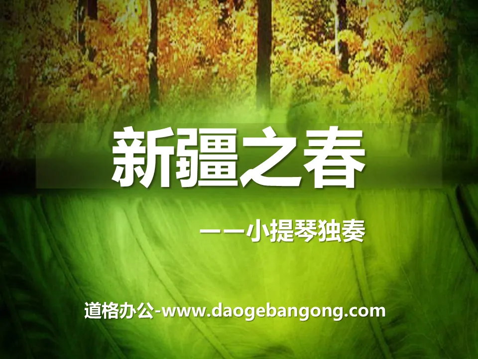 "Xinjiang Spring" PPT courseware 6