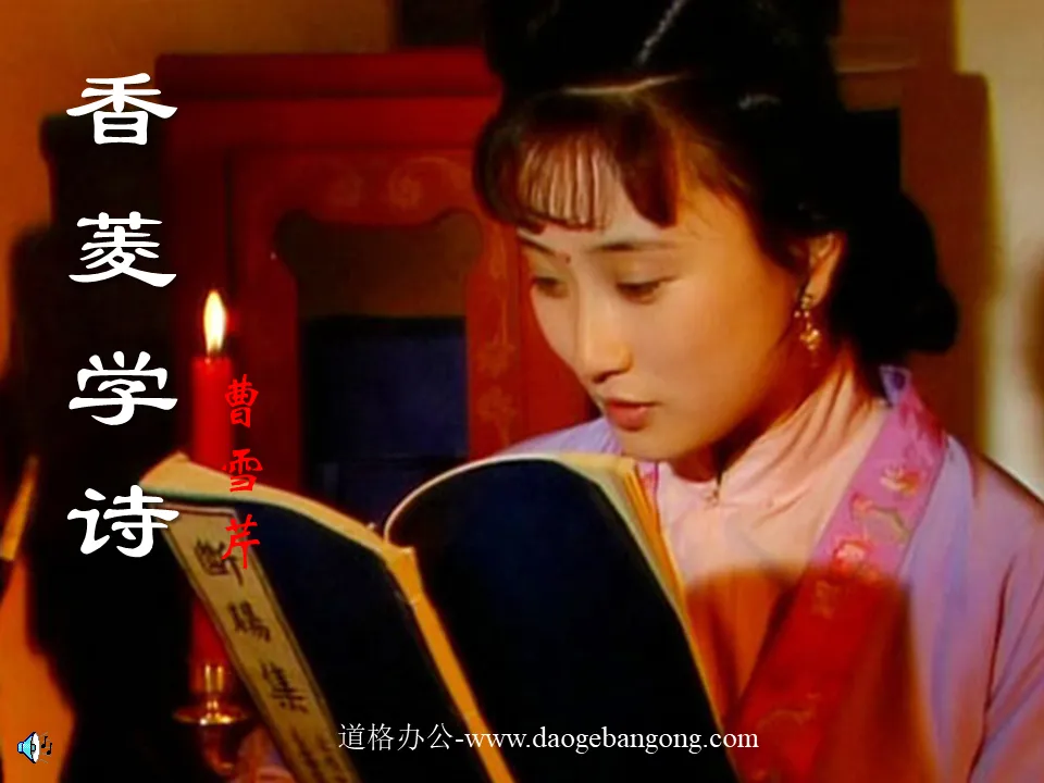 "Xiang Ling Studying Poetry" PPT Courseware 2