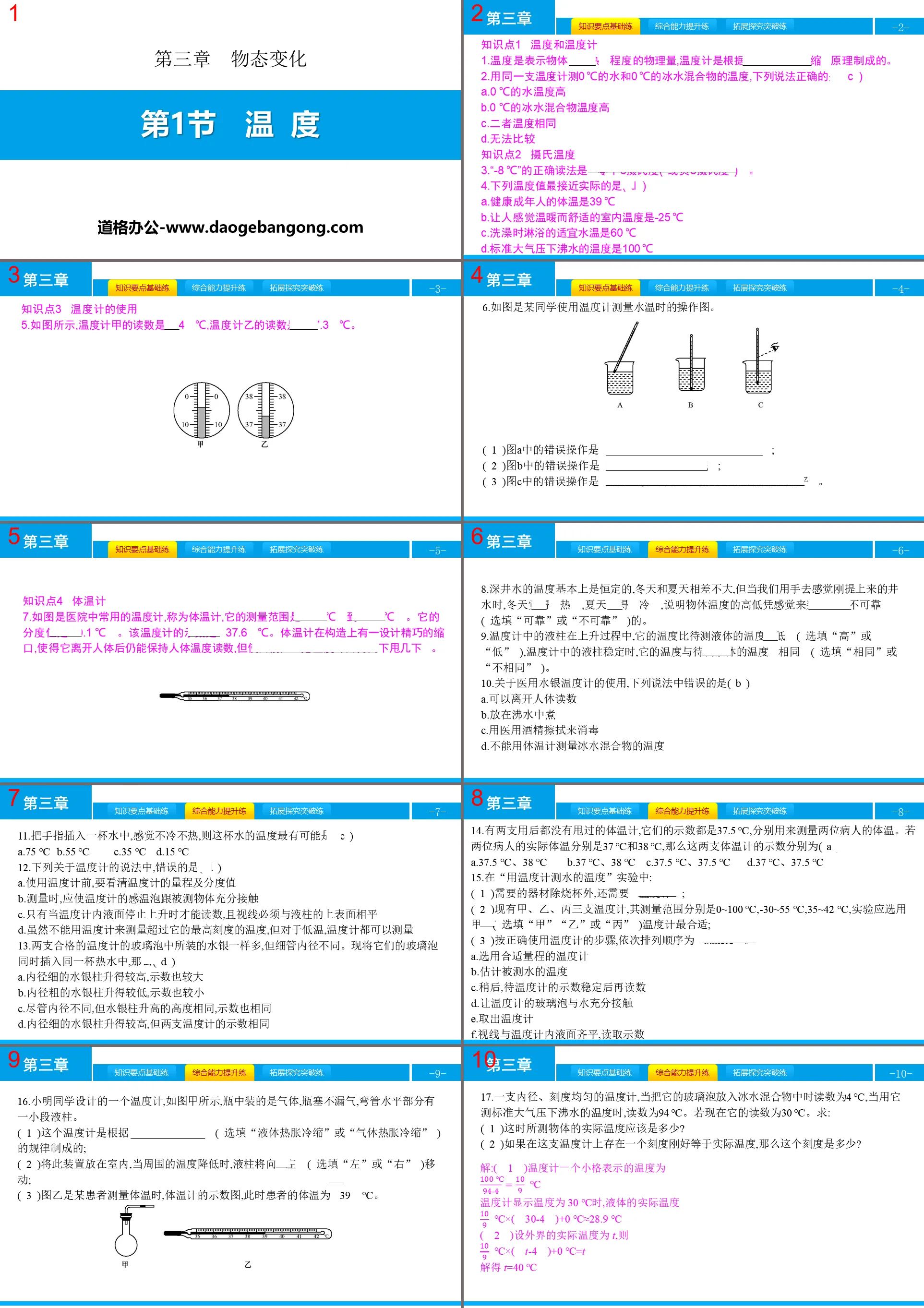 《温度》物态变化PPT教学课件
