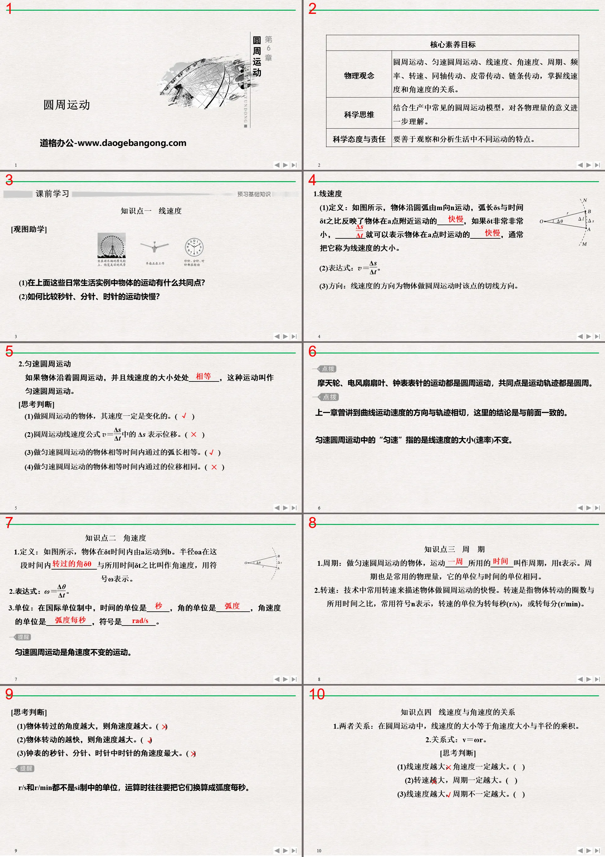 《圆周运动》PPT优质课件