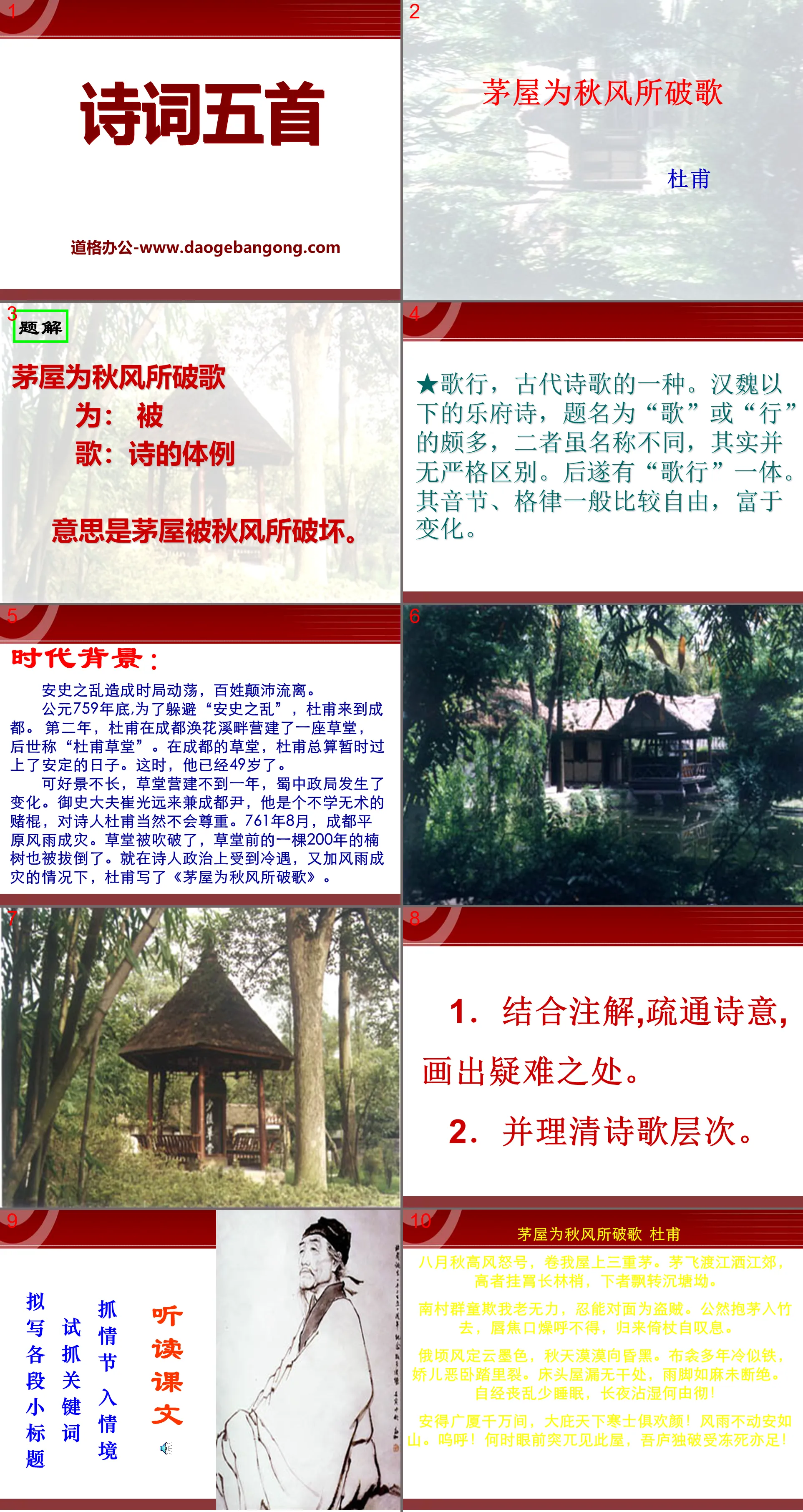 《诗词五首》PPT课件3