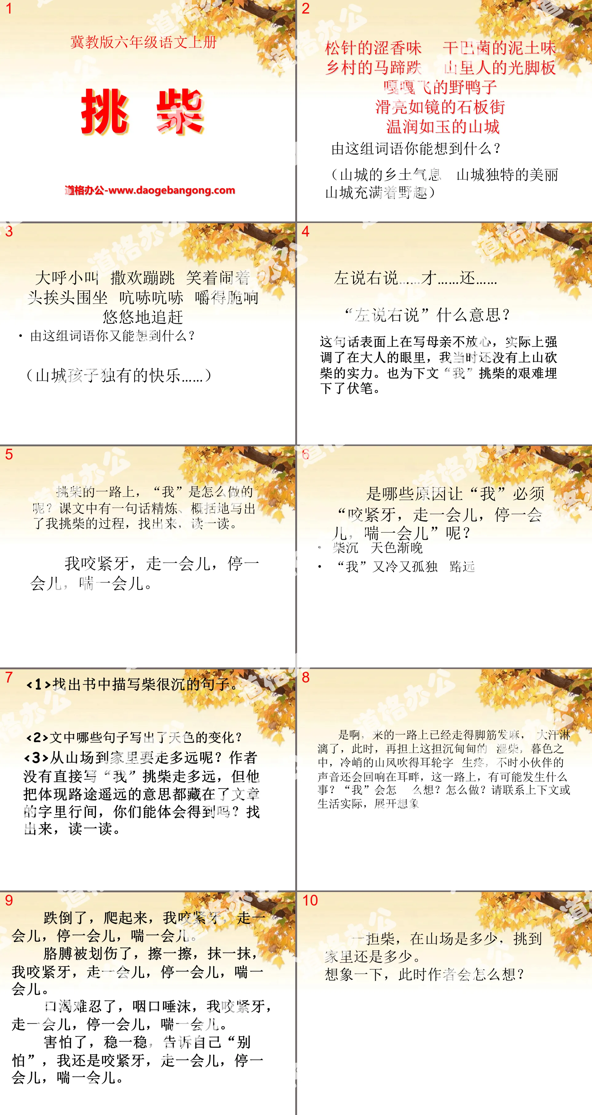 《挑柴》PPT课件
