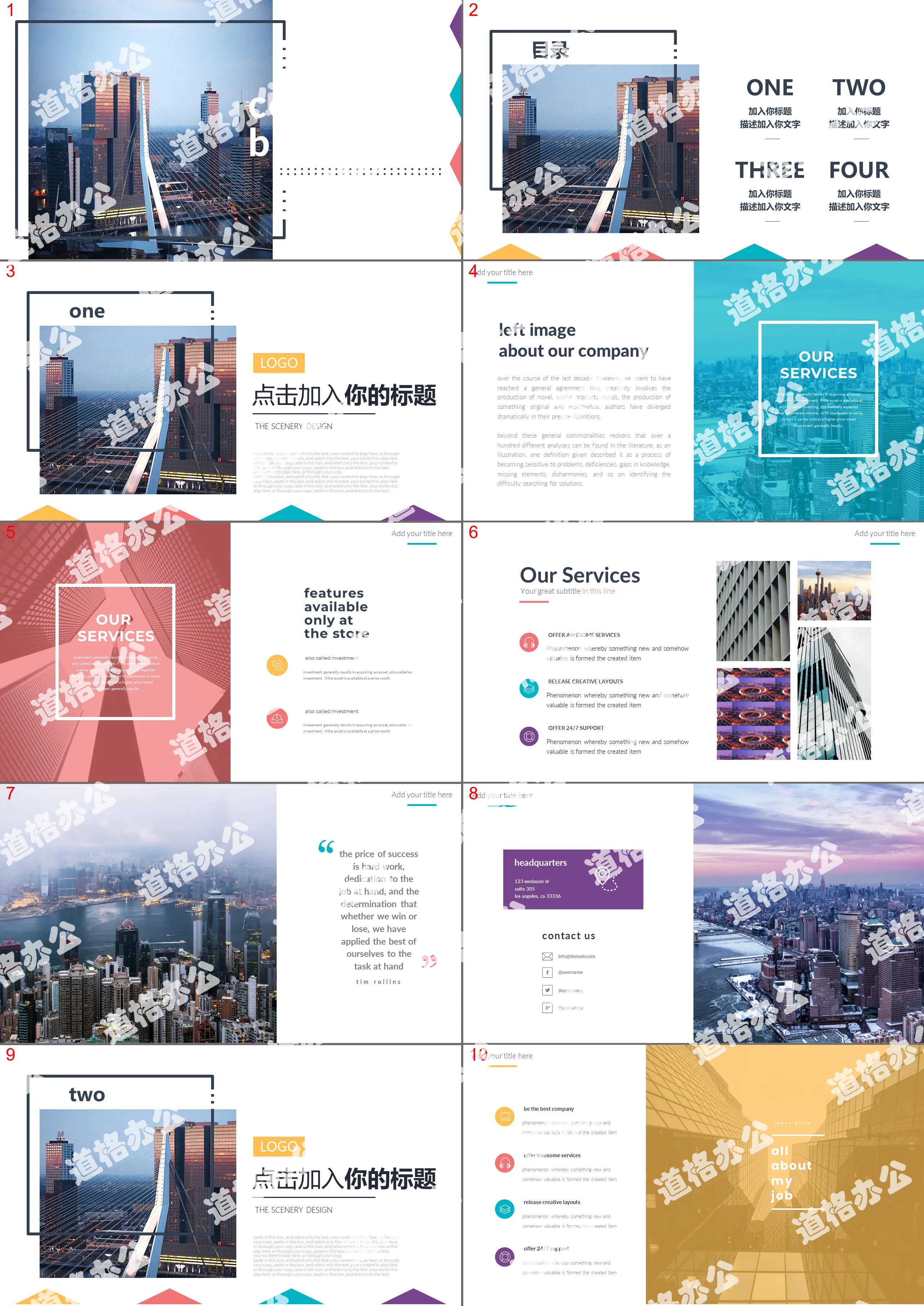 Company profile PPT template with modern commercial building background