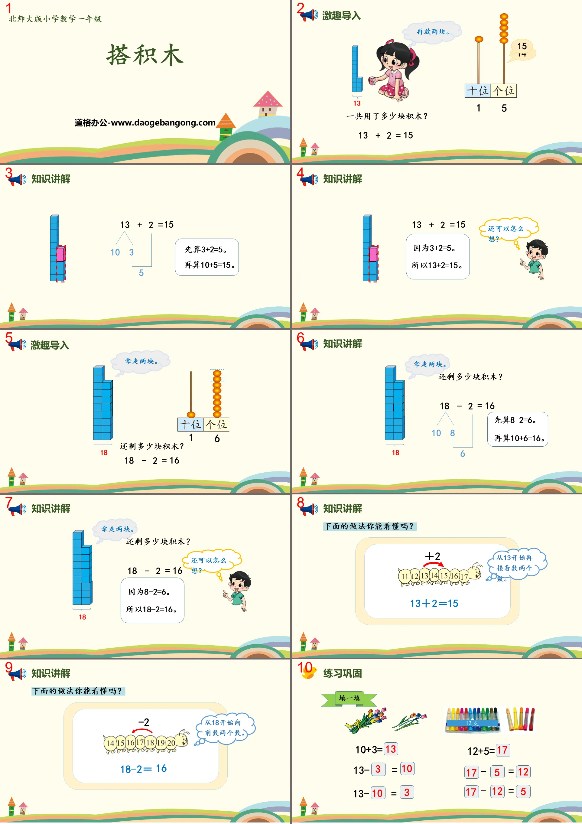 《搭積木》加與減PPT下載