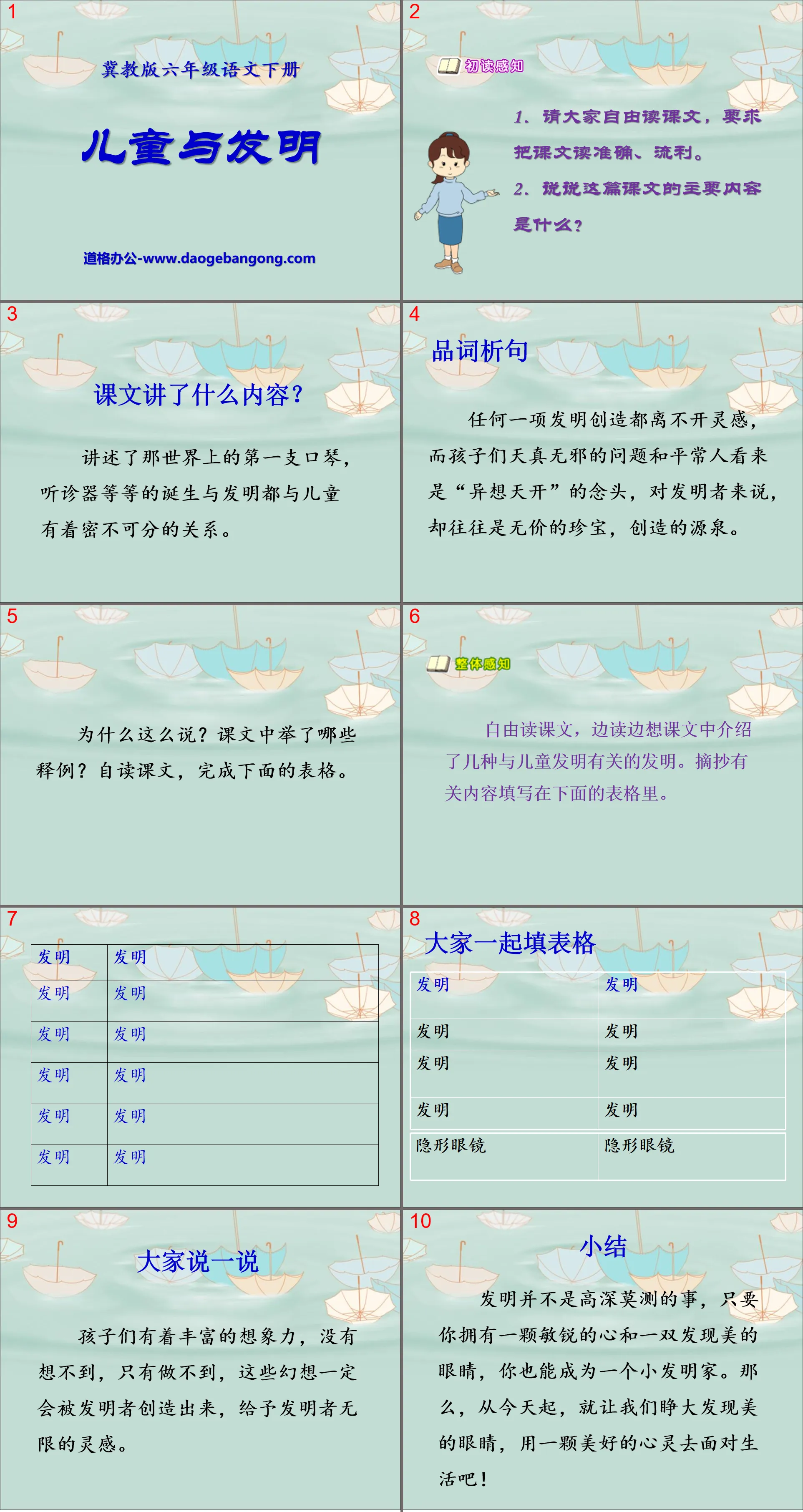 《儿童与发明》PPT课件2
