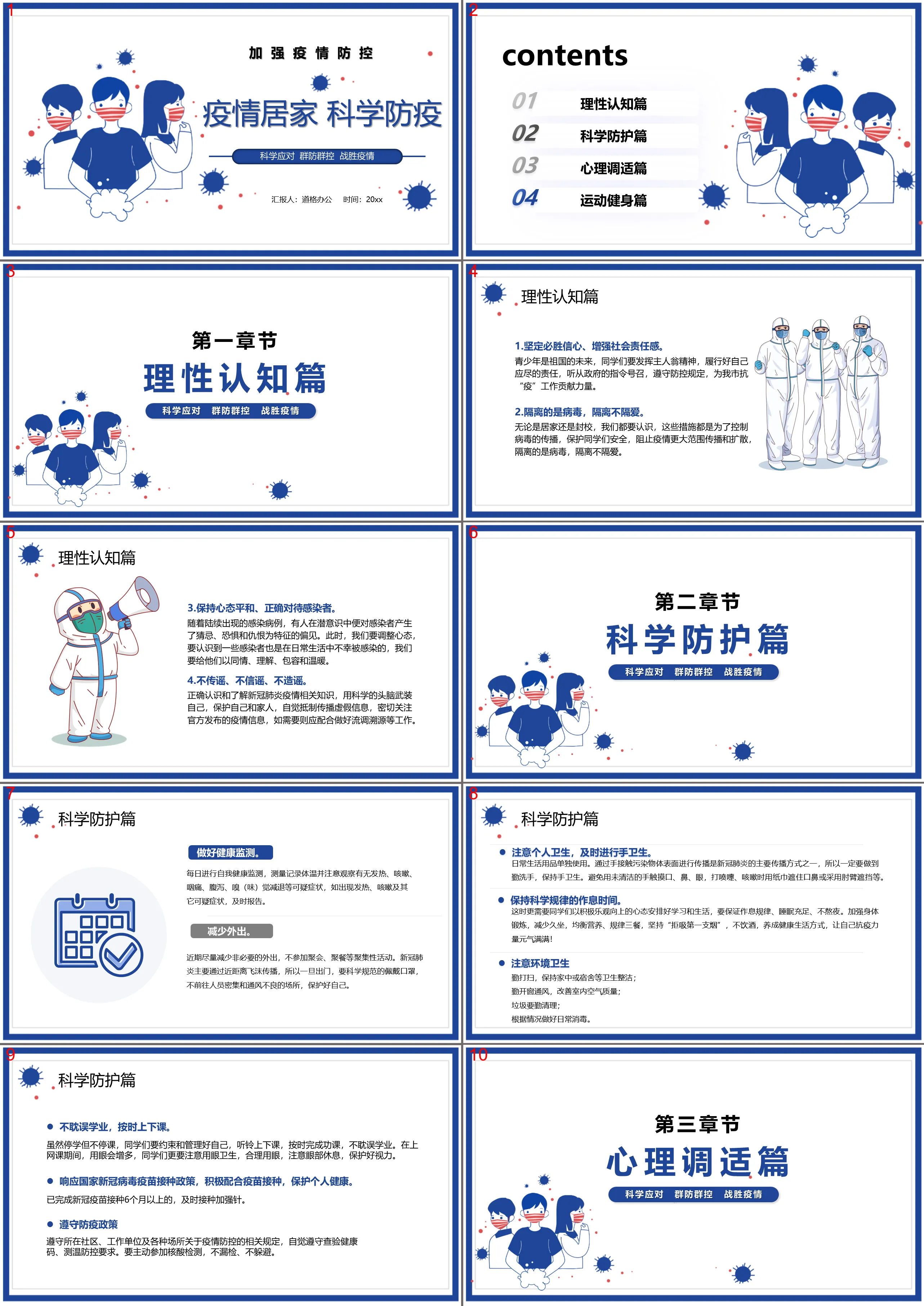 疫情居家科学防疫PPT模板下载