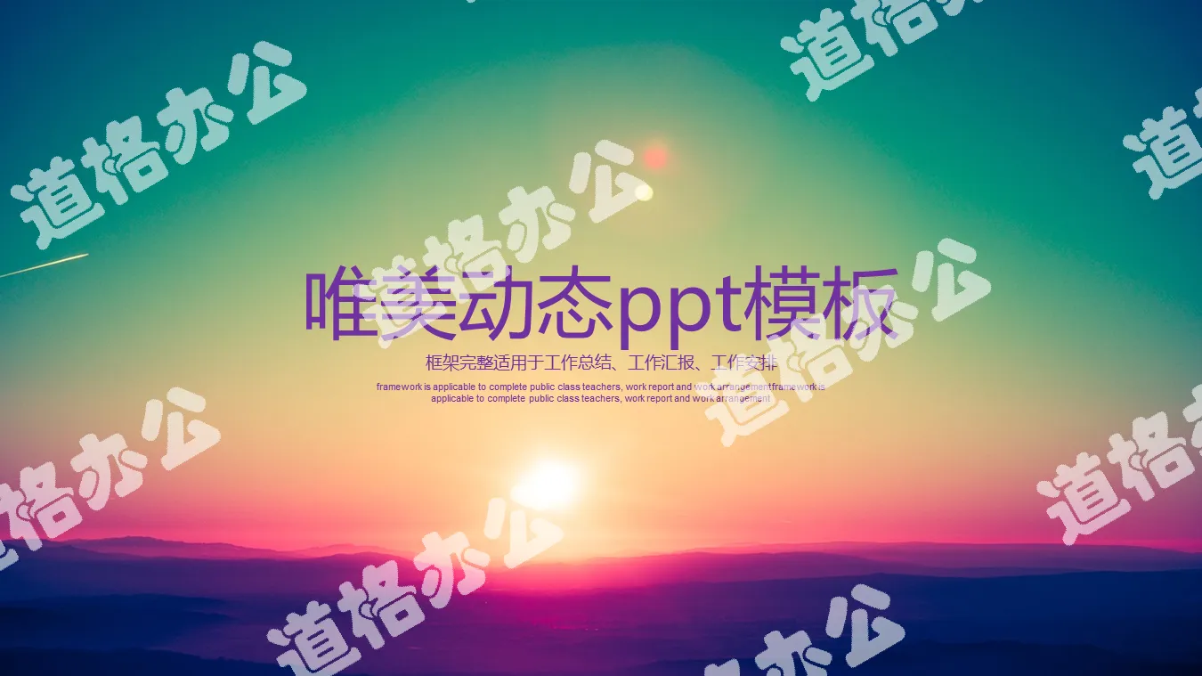 Purple dynamic beautiful sunset PPT template free download
