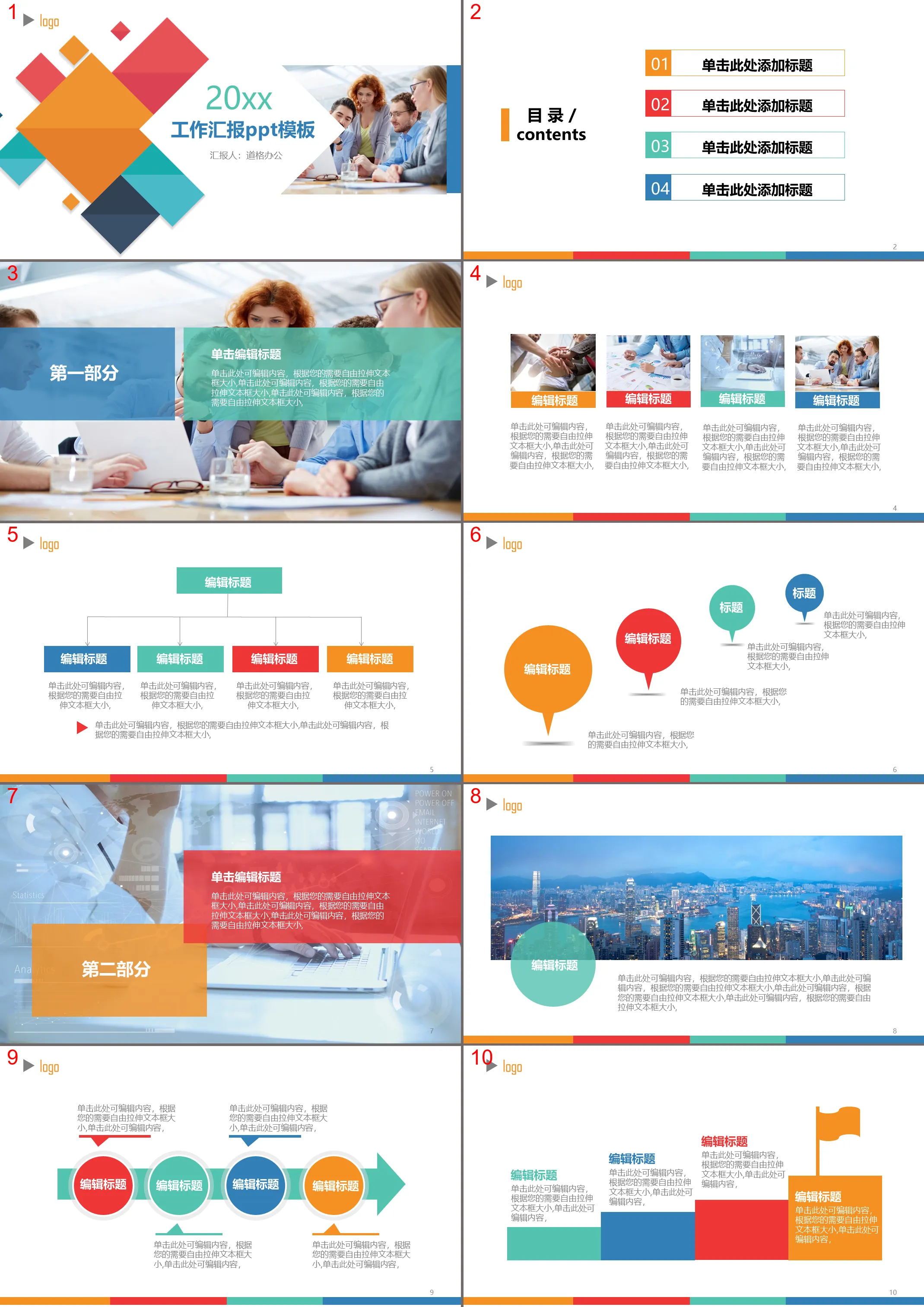 Work report PPT template with colorful square background