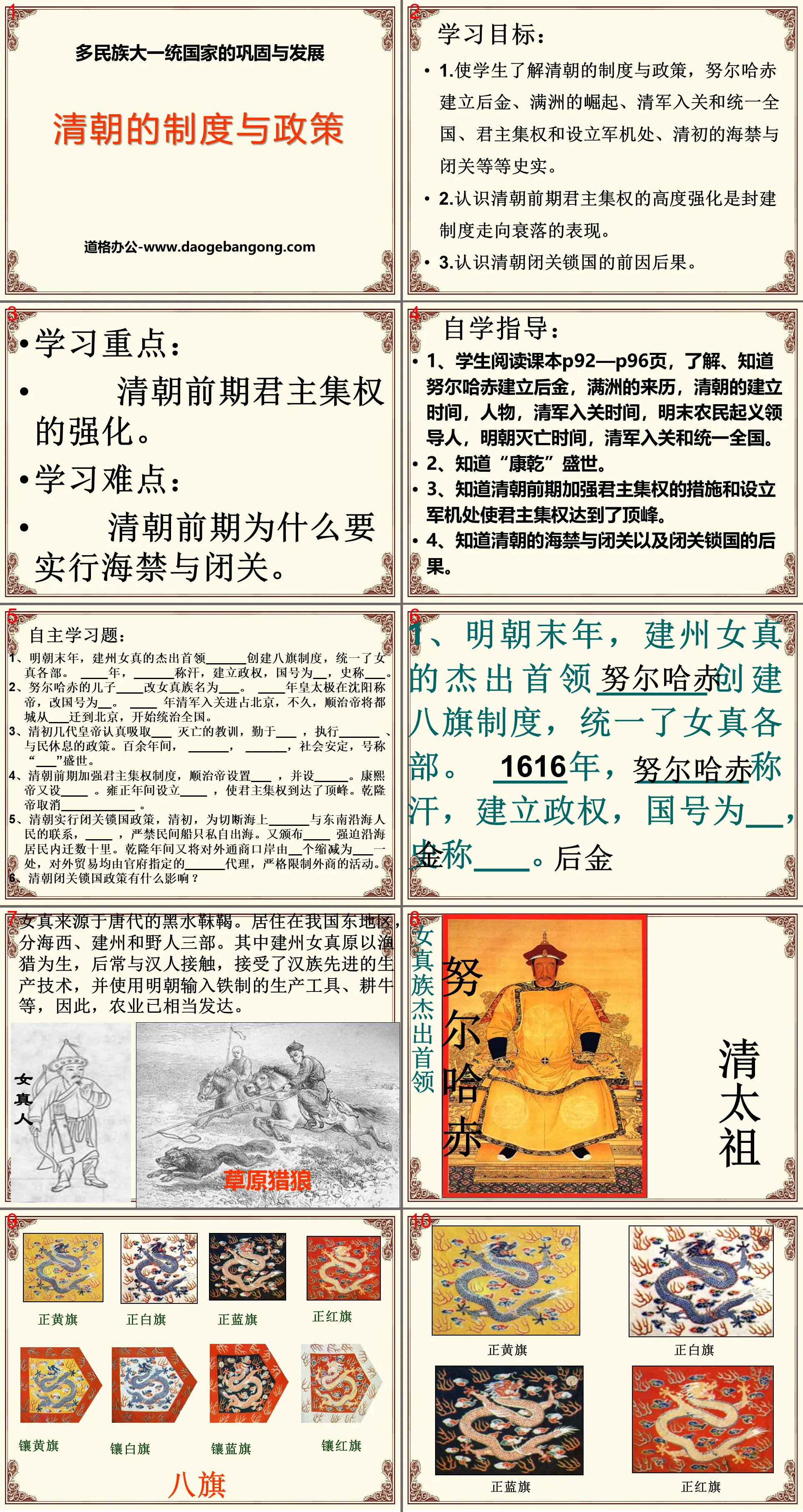 "The System and Policies of the Qing Dynasty" The Consolidation and Development of a Multi-Ethnic Unified Country PPT Courseware 3