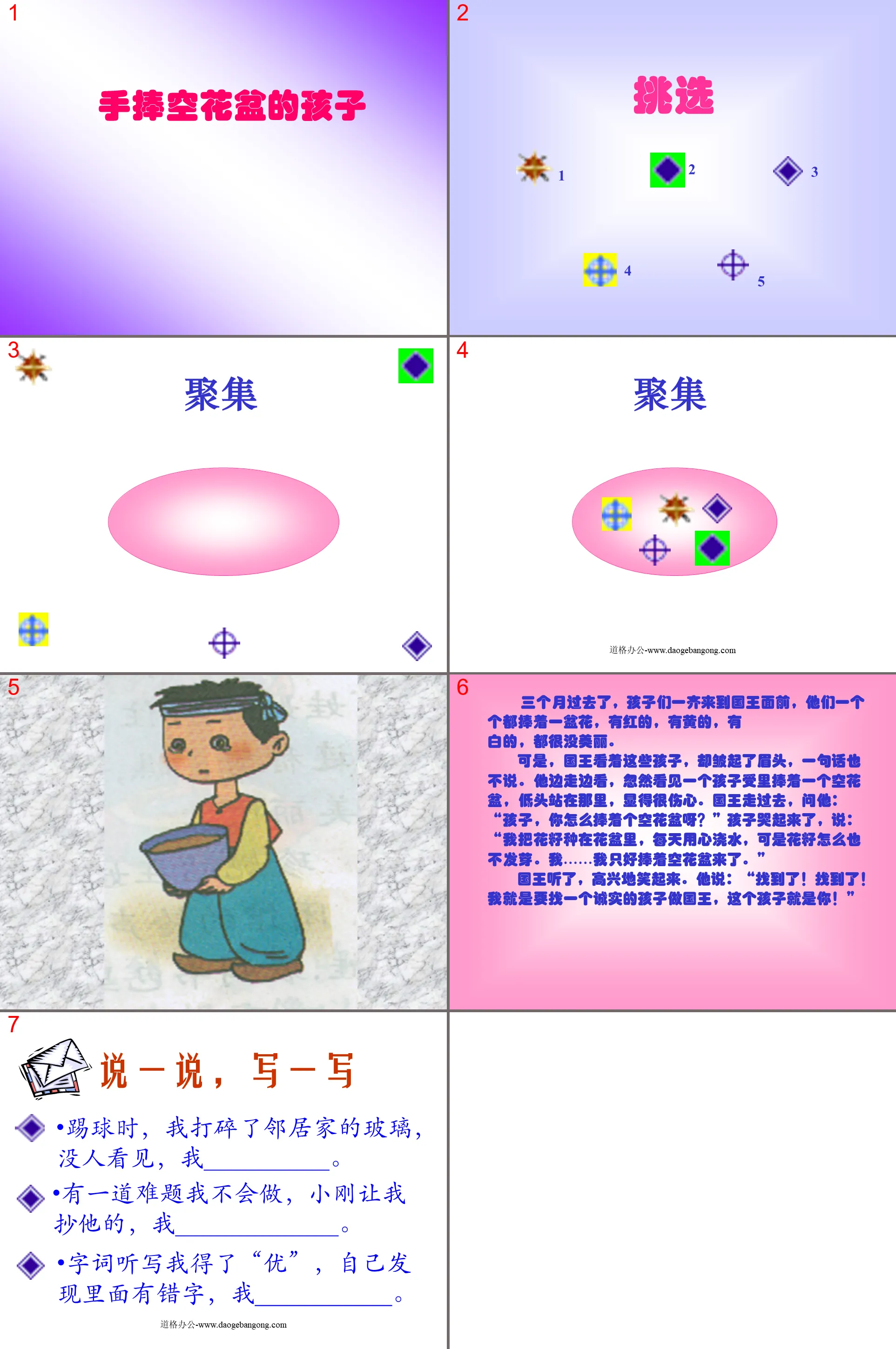 《手捧空花盆的孩子》PPT课件4