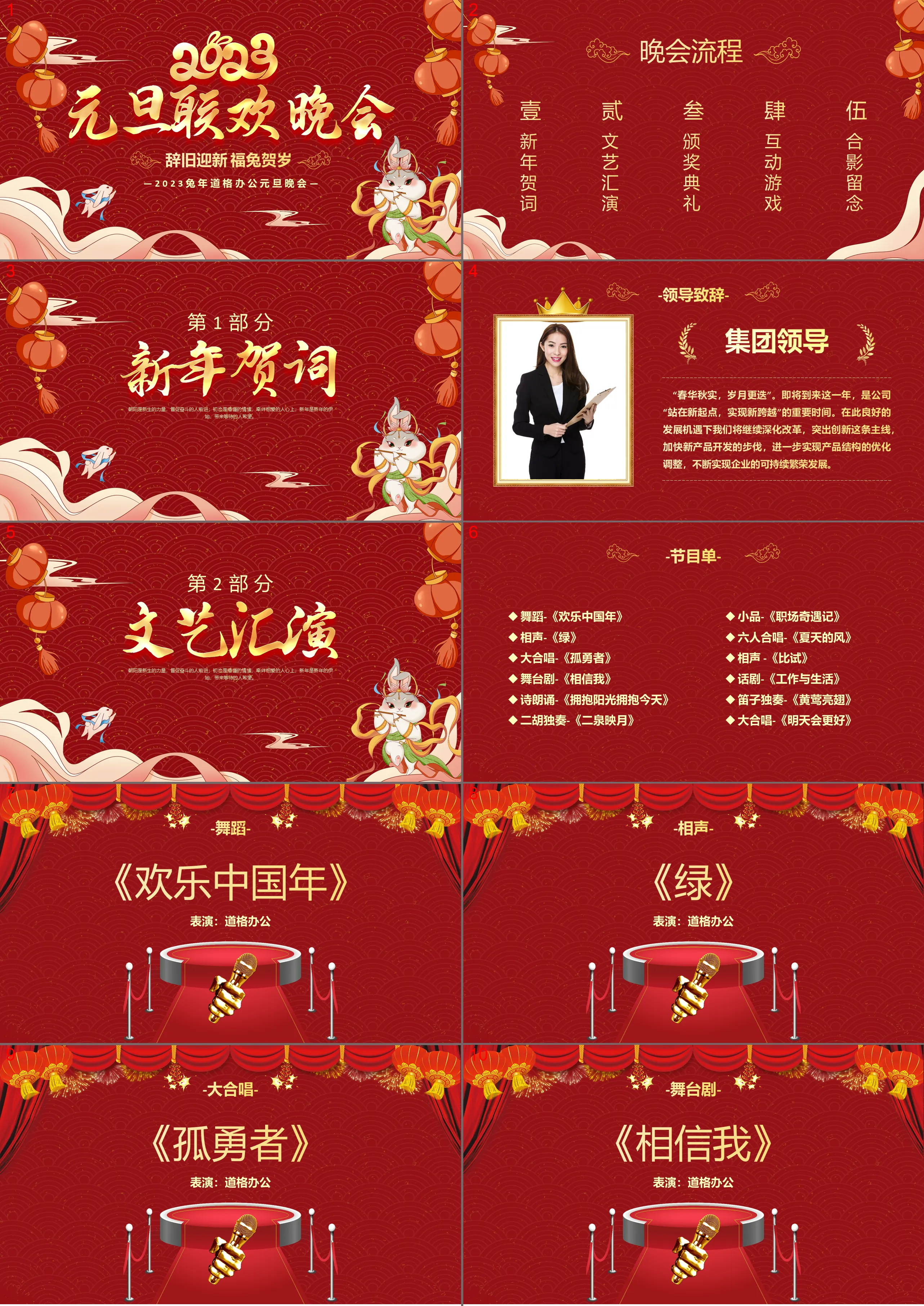 Red festive 2023 New Year's Day Gala PPT template download