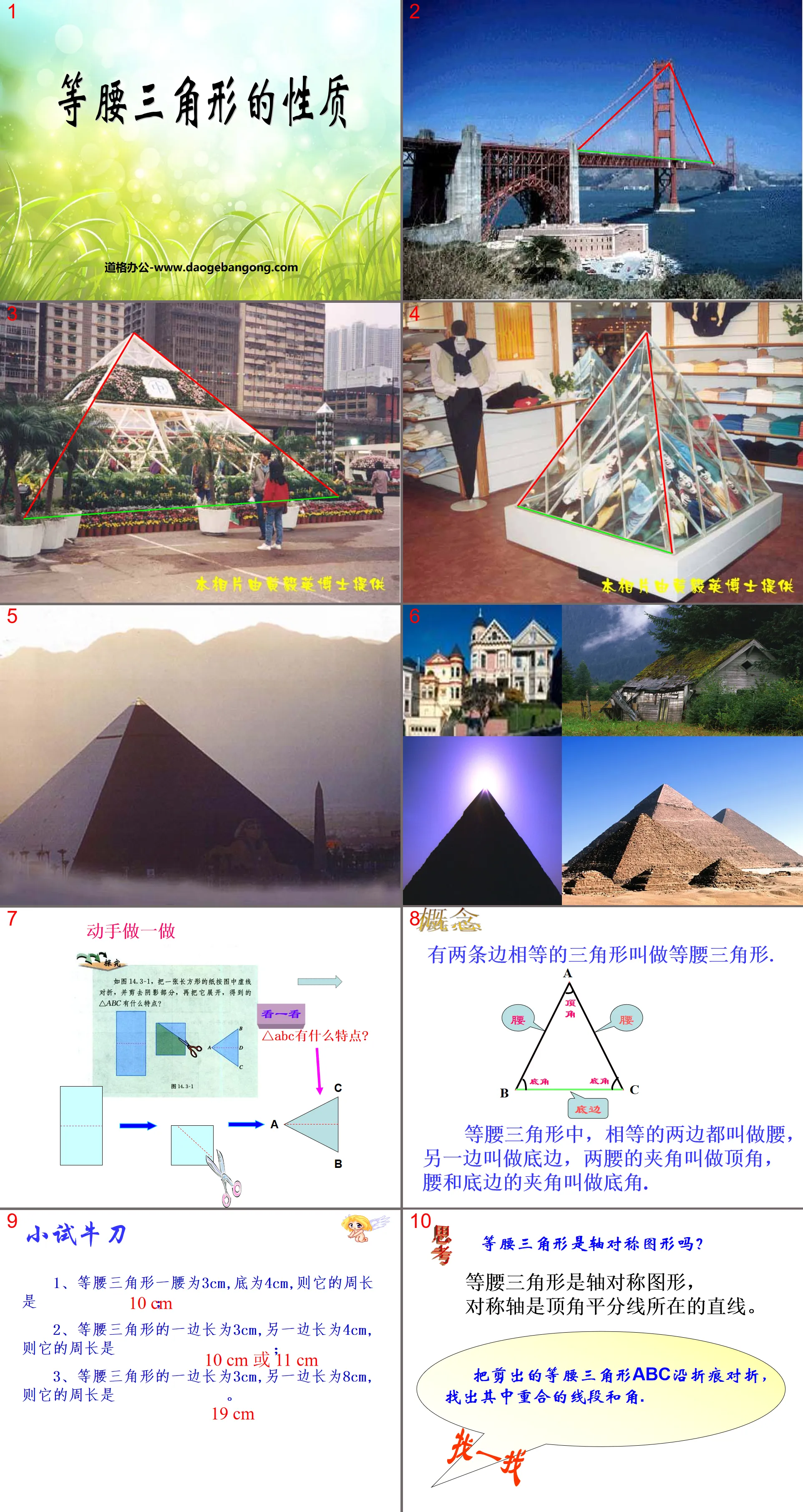 "Properties of Isosceles Triangles" Axisymmetric PPT Courseware