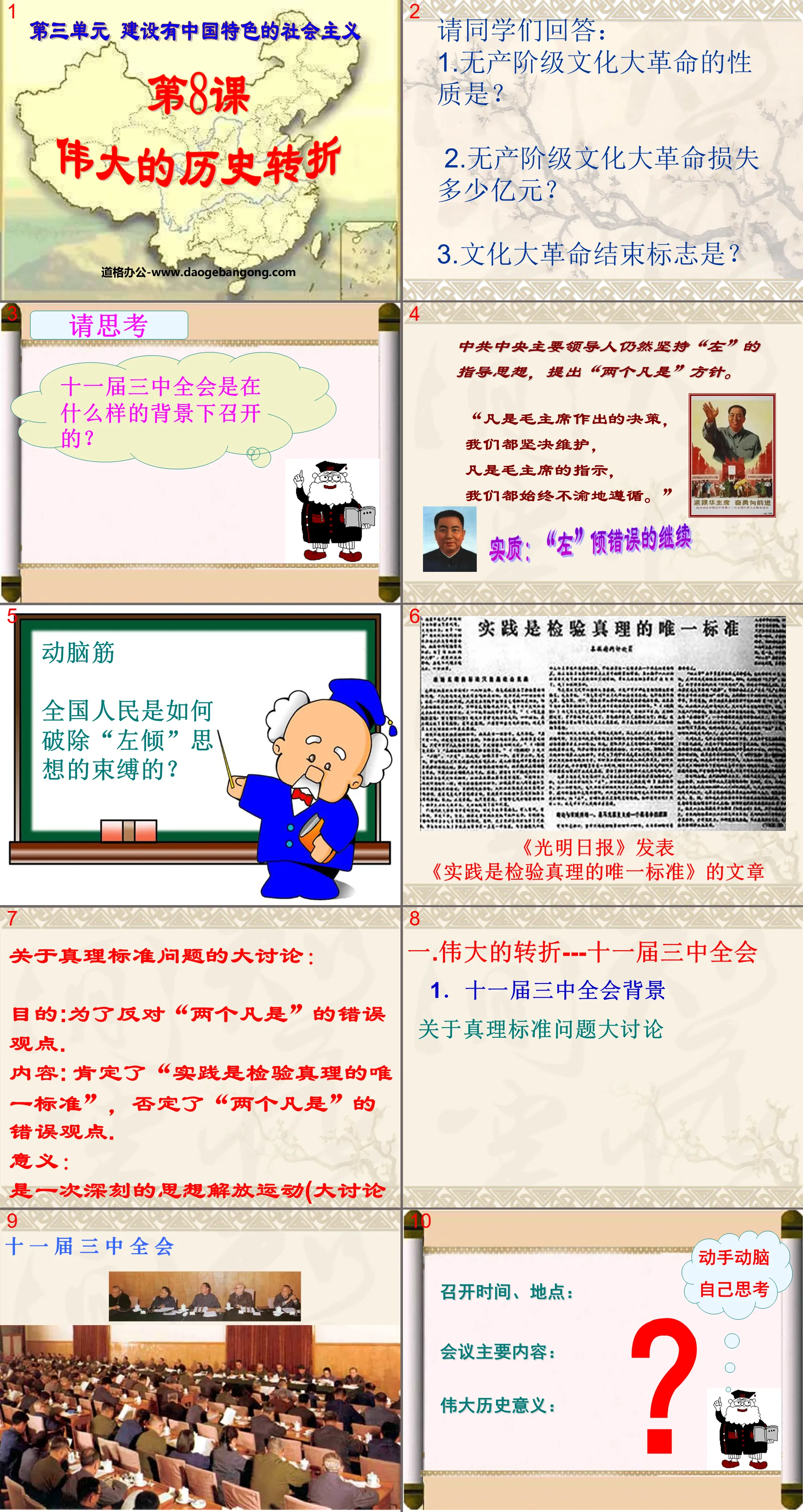 "Great Historical Turning" PPT Courseware on Building Socialism with Chinese Characteristics 2