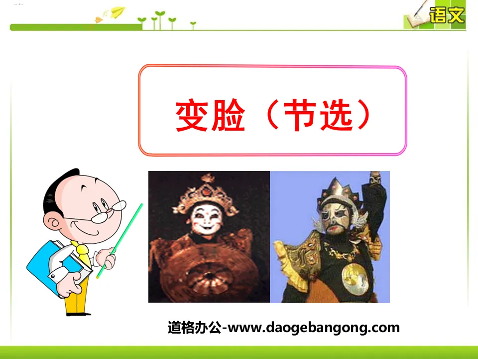 "Changing Face" PPT courseware 5