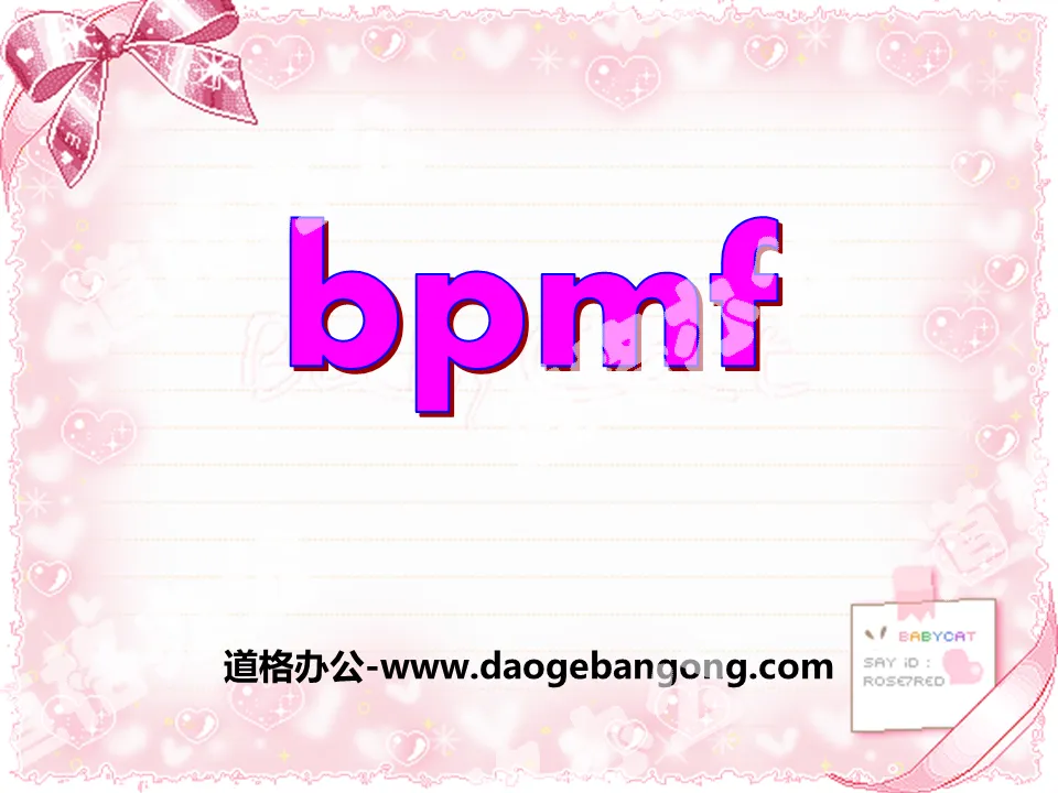 《bpmf》PPT