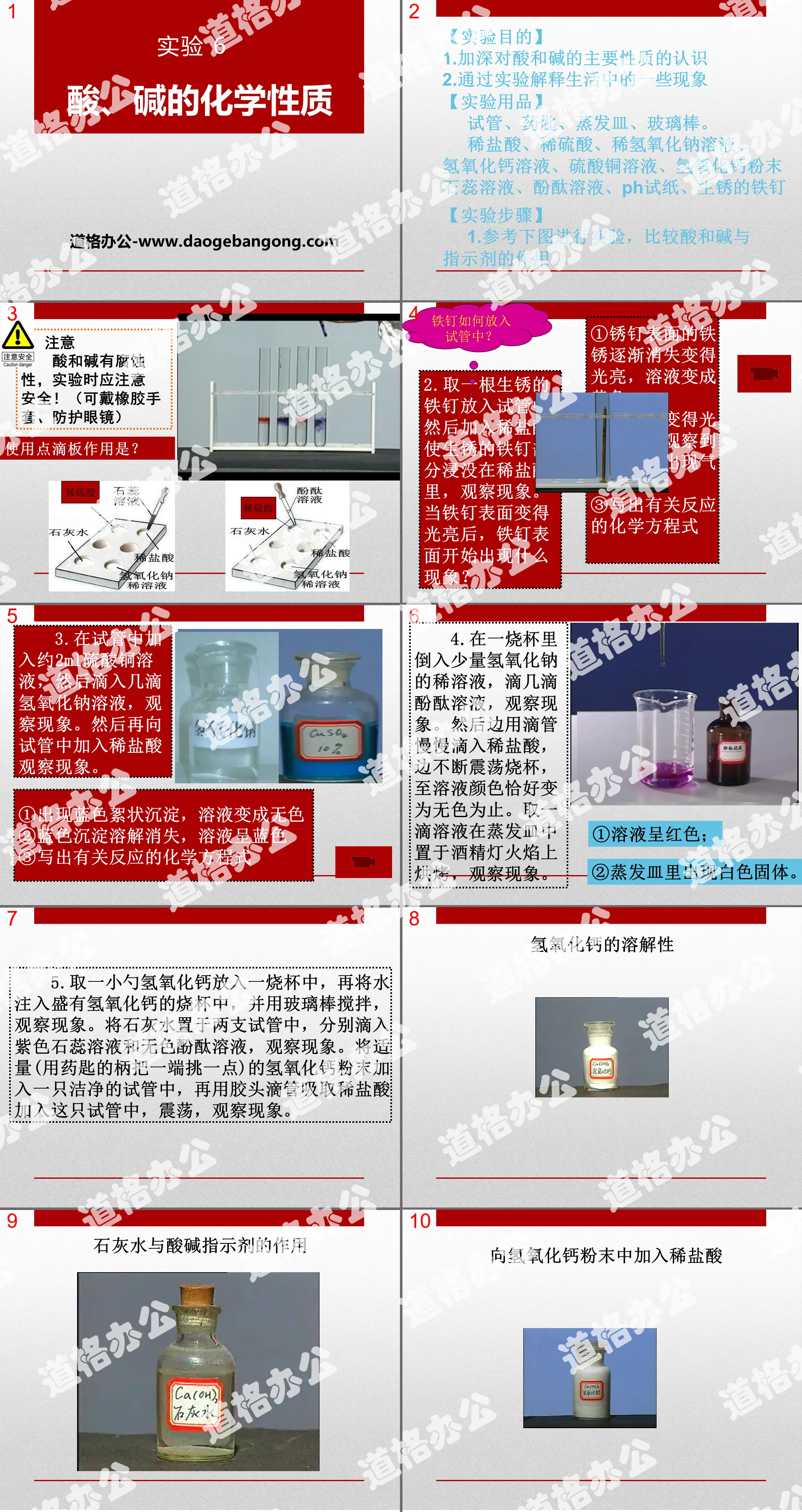 《酸、鹼、鹽的化學性質》PPT課件