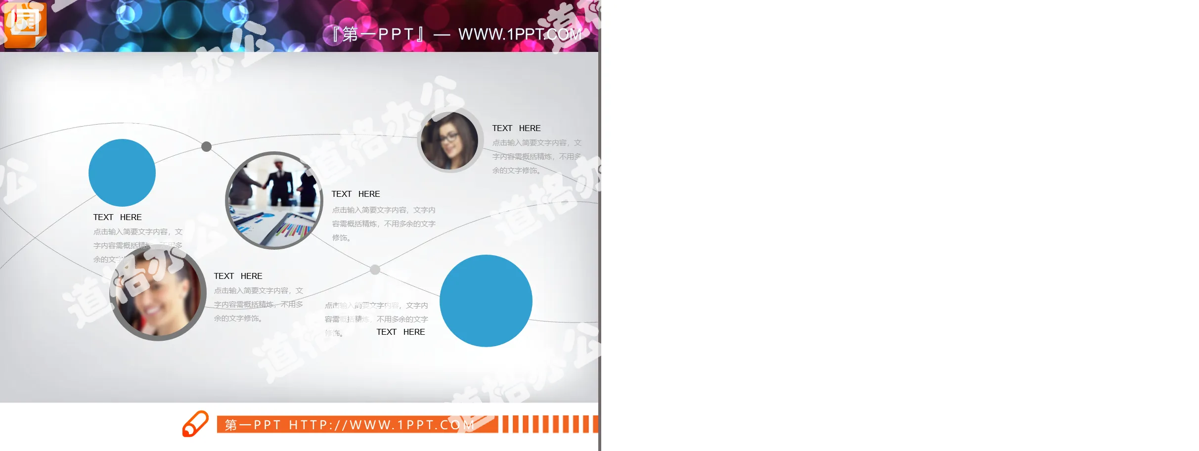 Character portrait dotted line cross relationship PPT chart