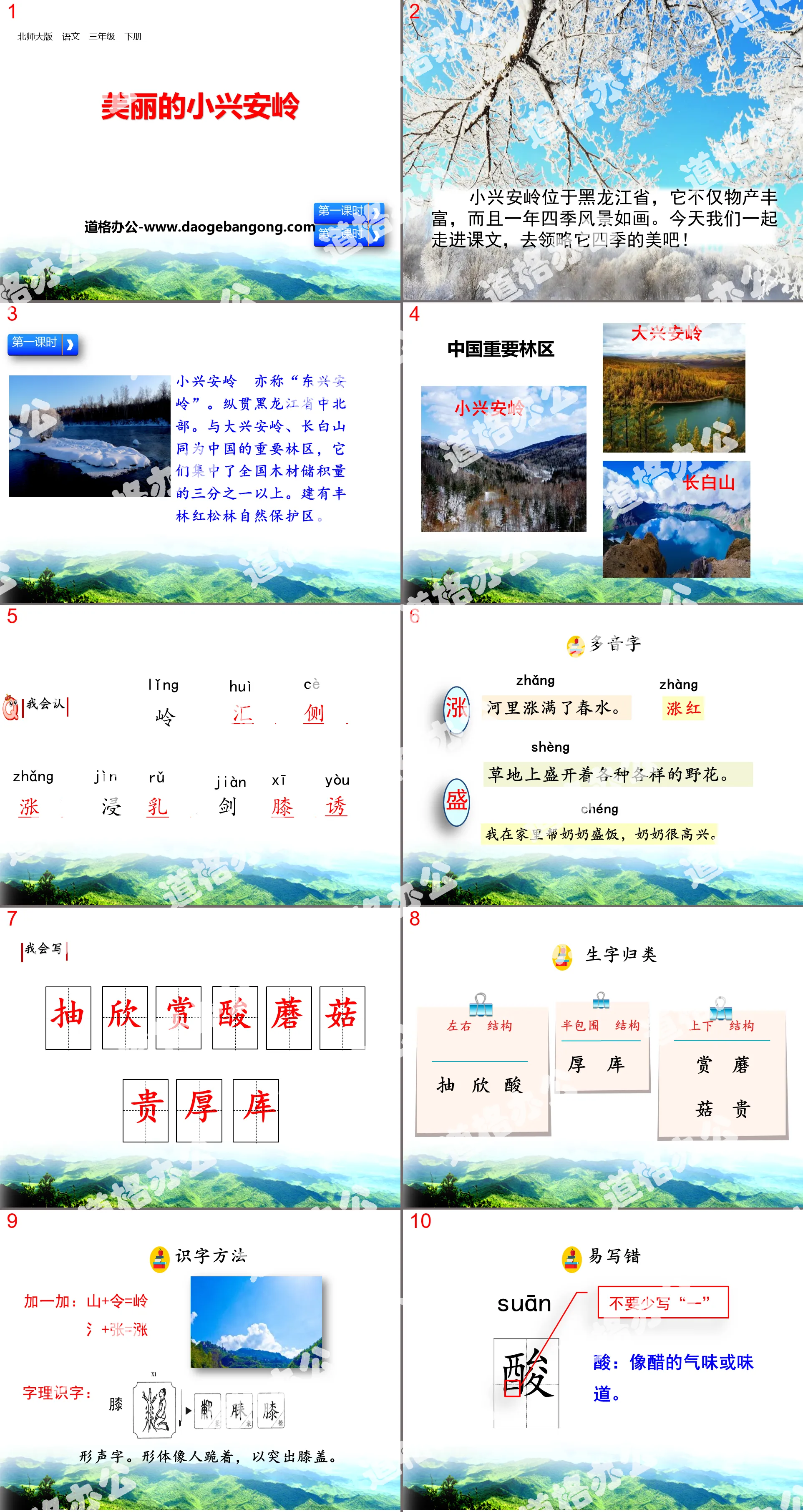 "Beautiful Xiaoxing'anling" PPT free courseware