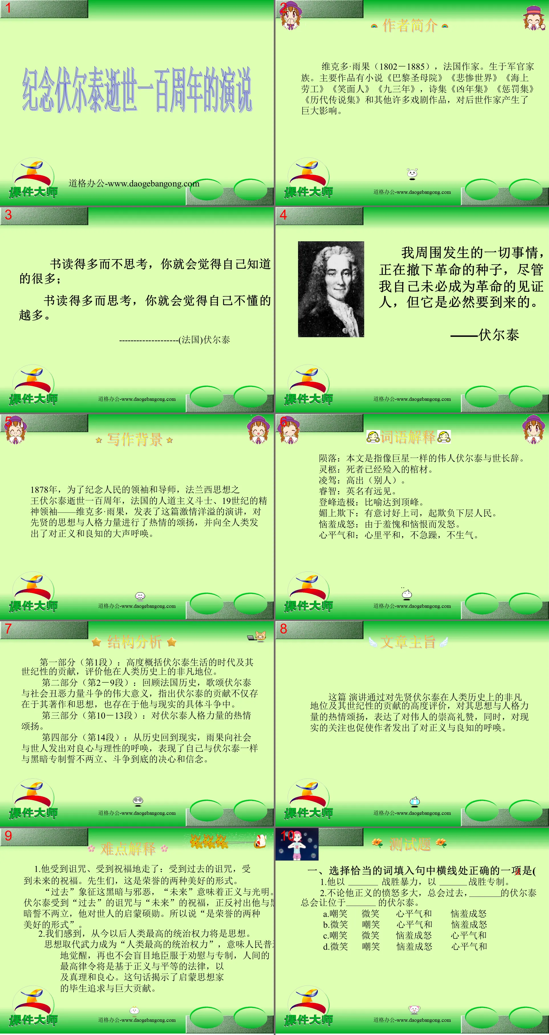 "Speech in Commemoration of the Centenary of Voltaire's Death" PPT courseware