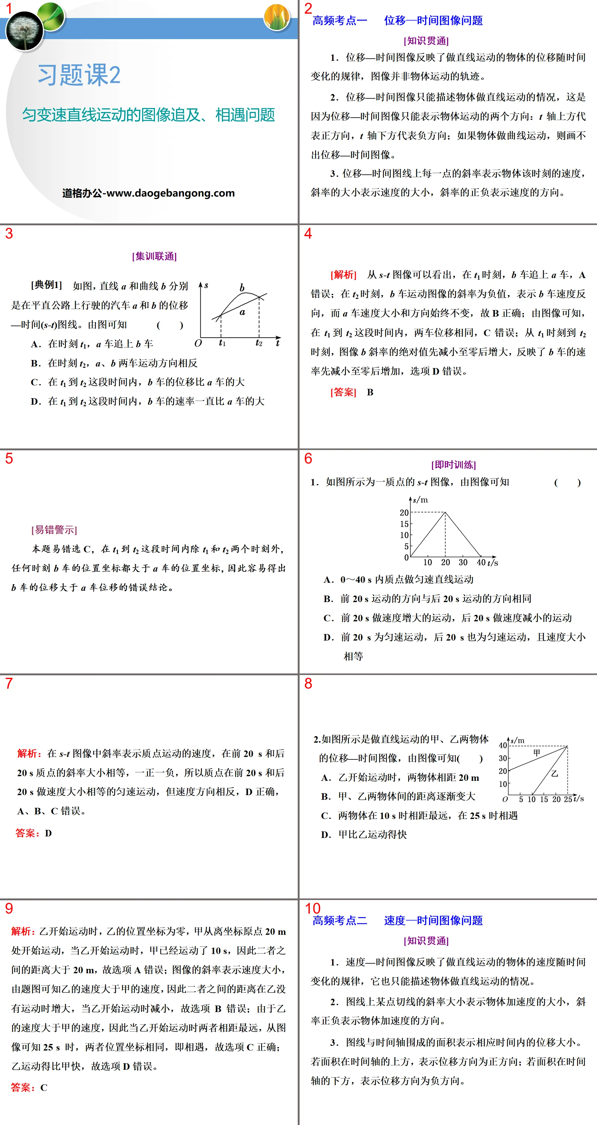 《匀变速直线运动的图像追及、相遇问题》匀变速直线运动的研究PPT
