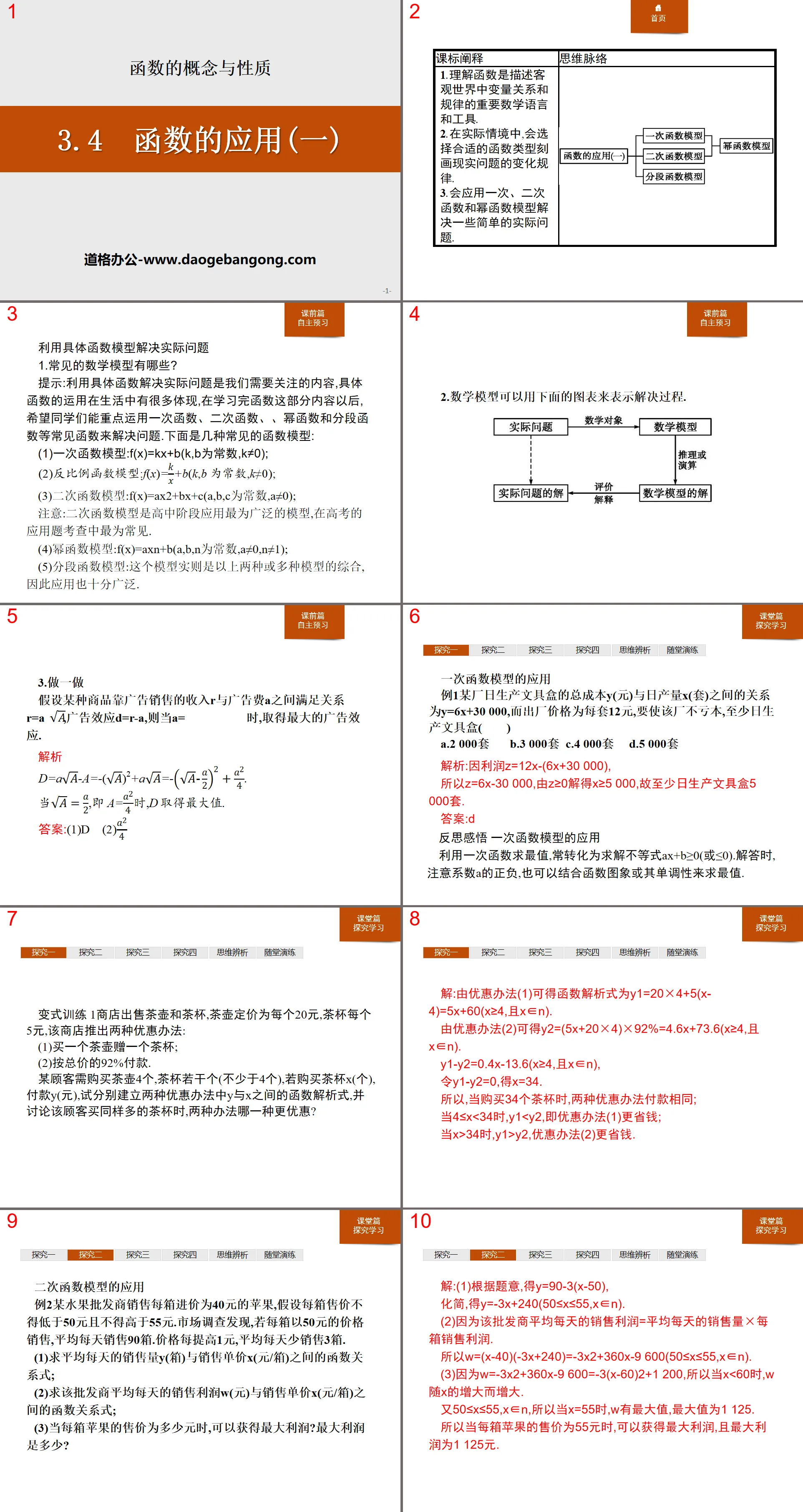 "Application of Functions (1)" Concept and Properties of Functions PPT