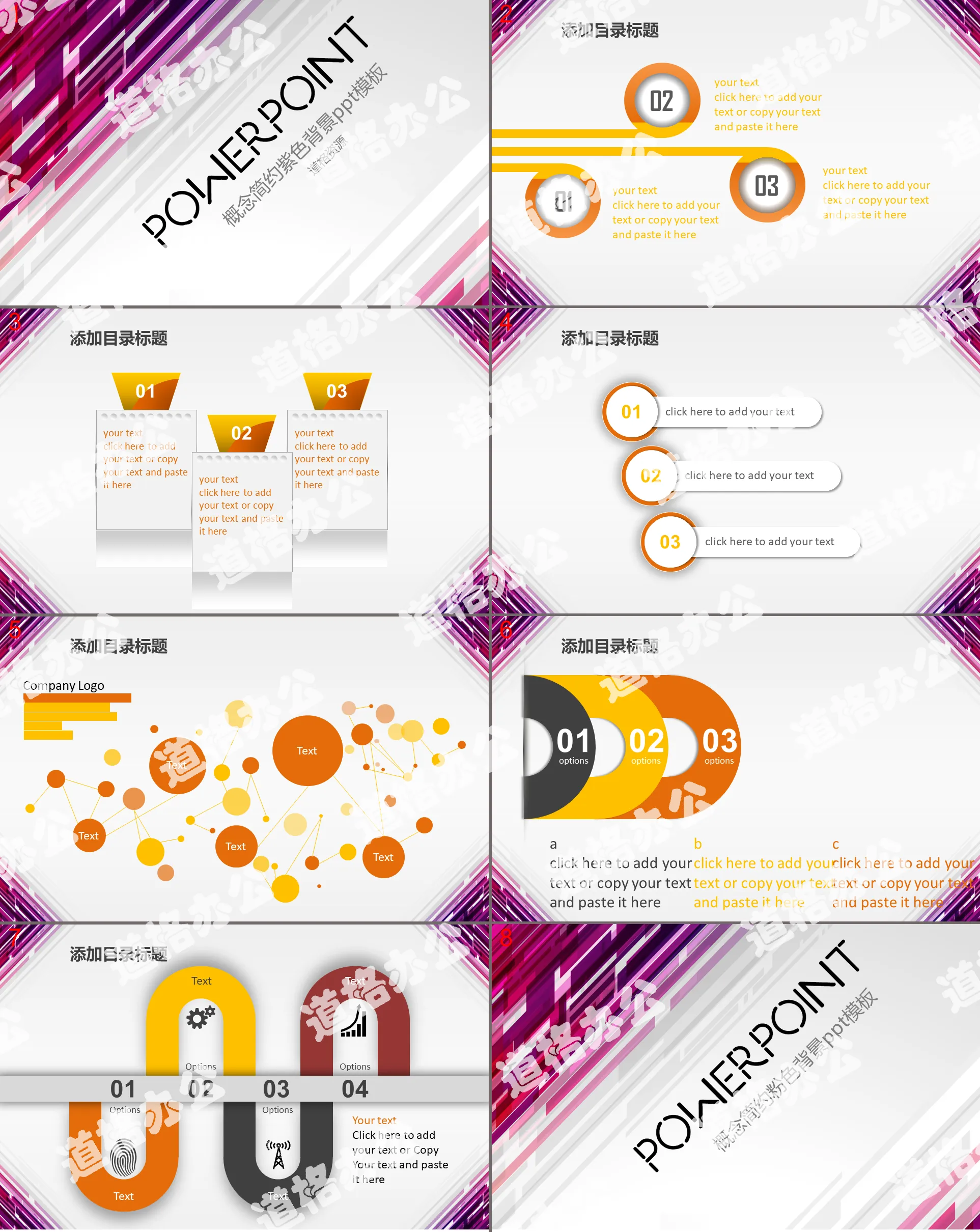 Technology business PPT template with purple fashion line background