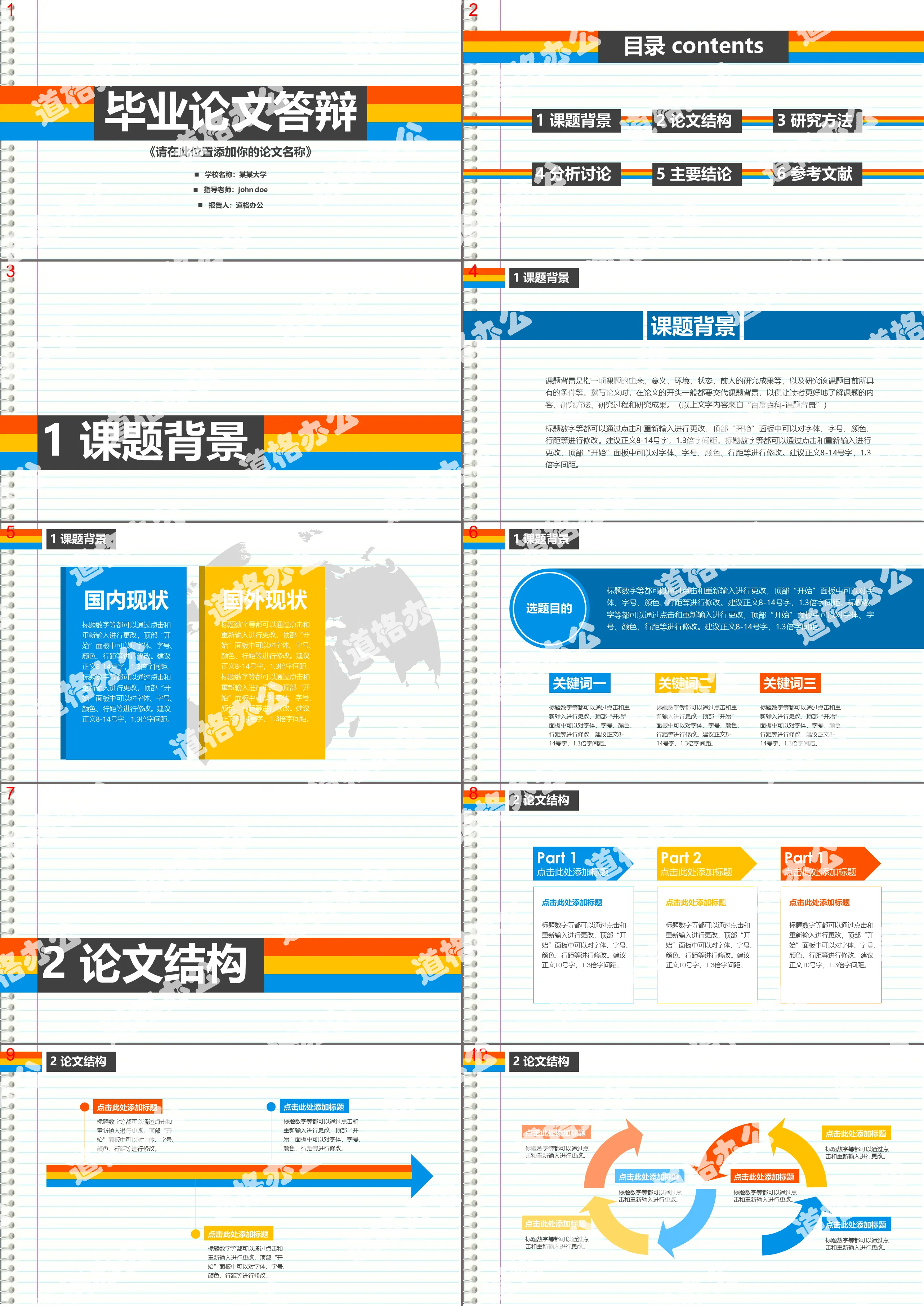 Master graduation defense PPT template in color notepad style
