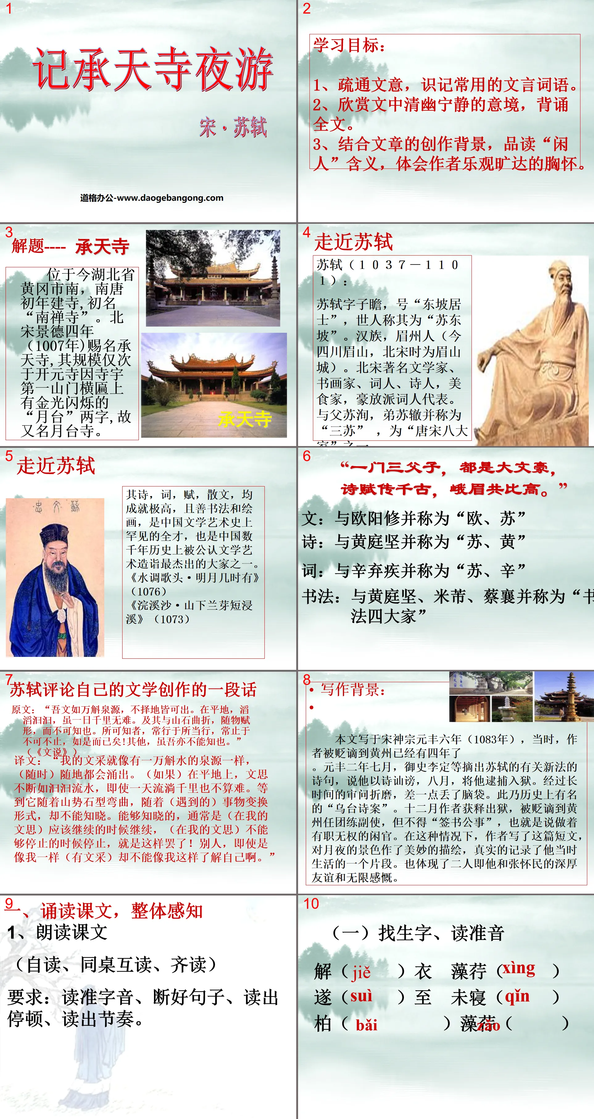 "Night Tour of Chengtian Temple" PPT Courseware 10