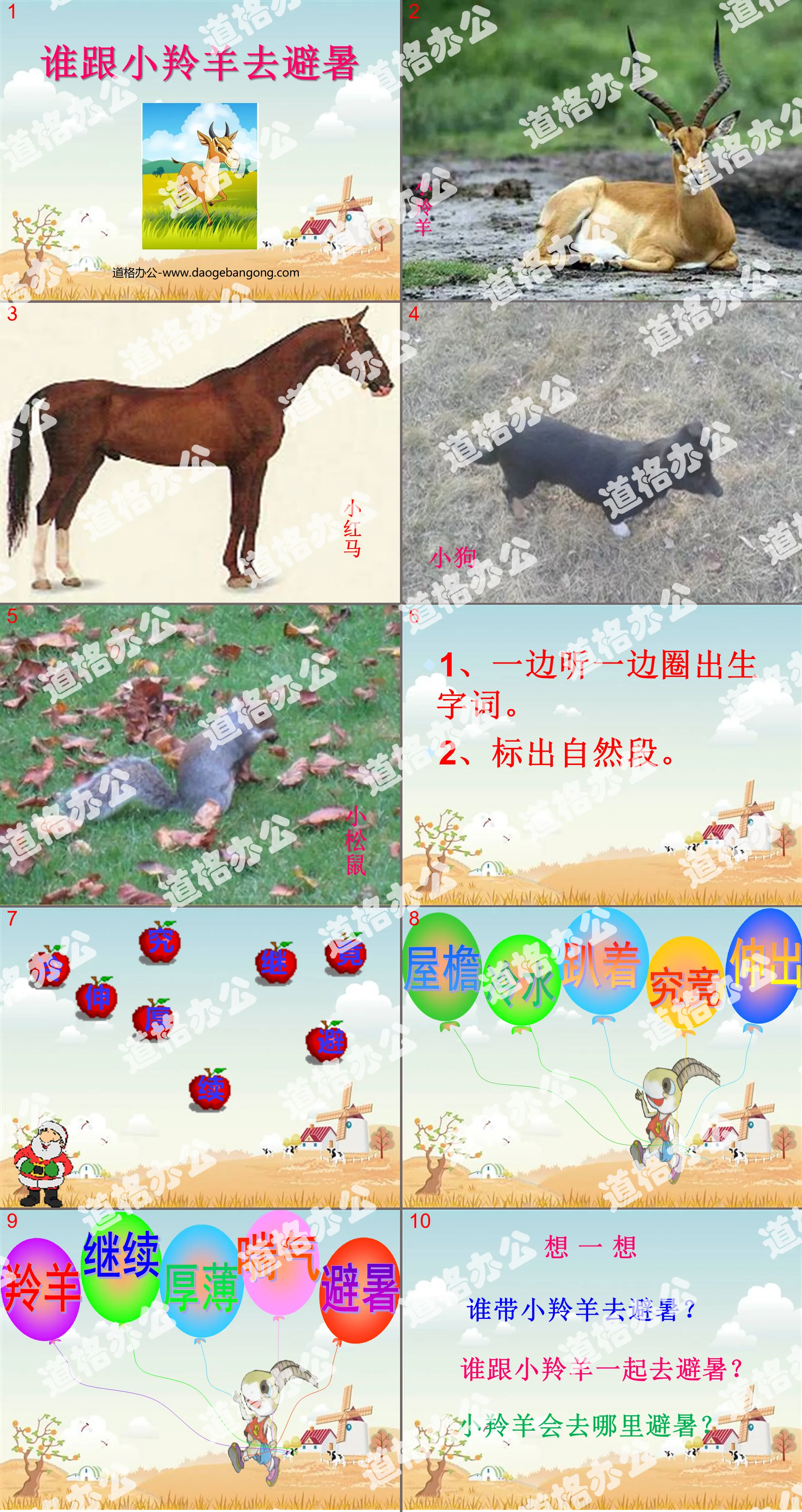 "Who goes to escape the summer with the little antelope" PPT courseware 3