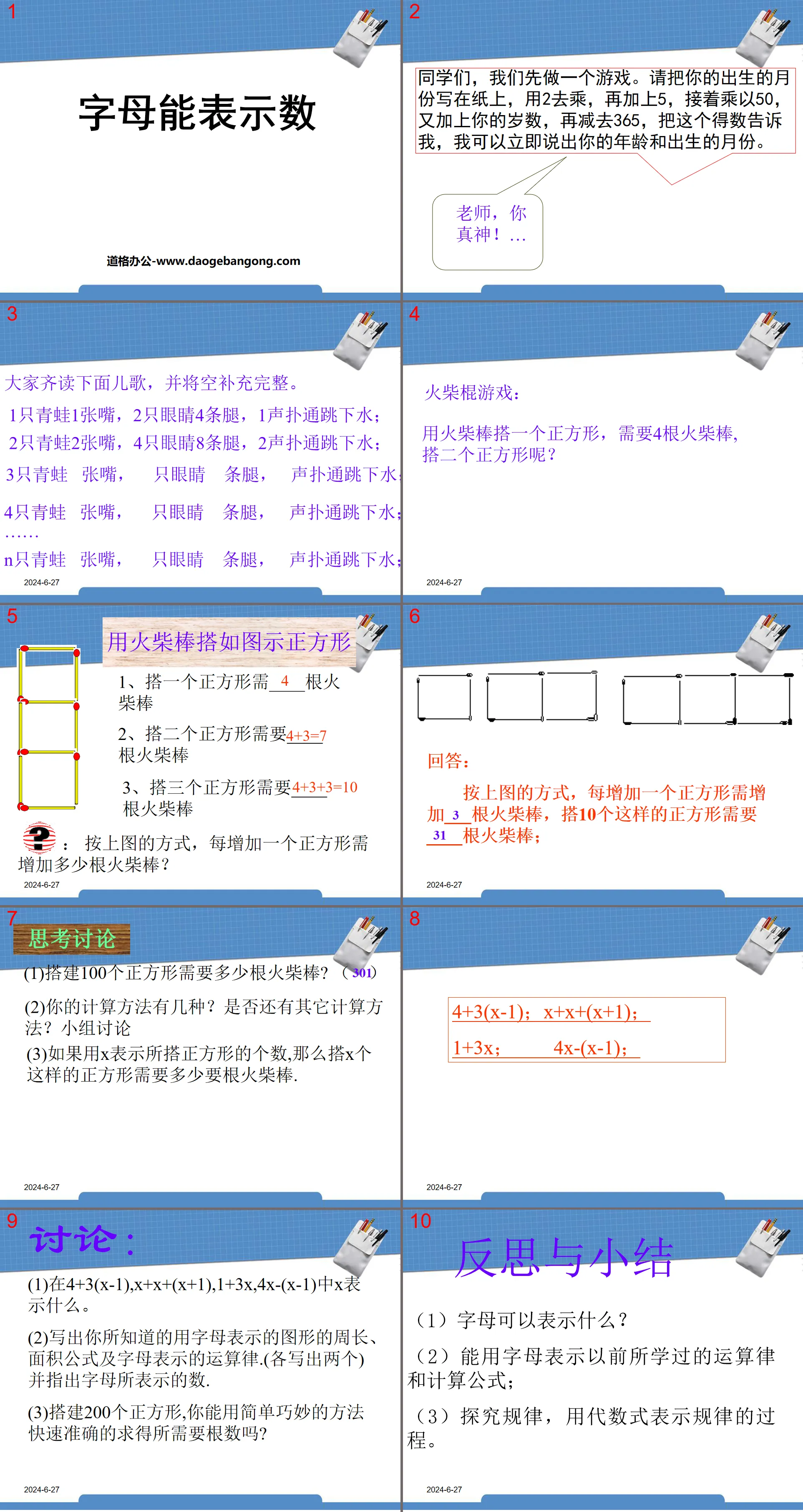 "Letters Can Represent Numbers" Integers and their addition and subtraction PPT courseware 3