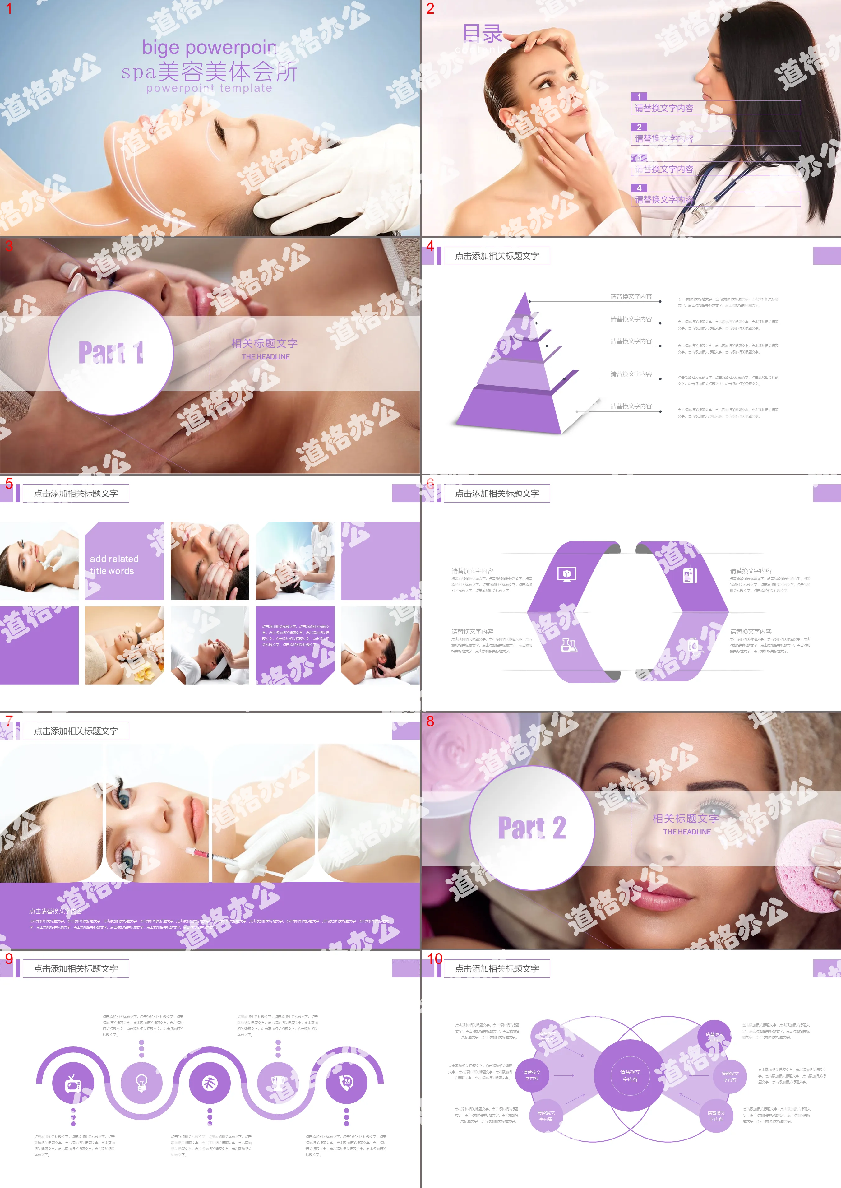 Purple elegant beauty and body SAP club PPT template free download