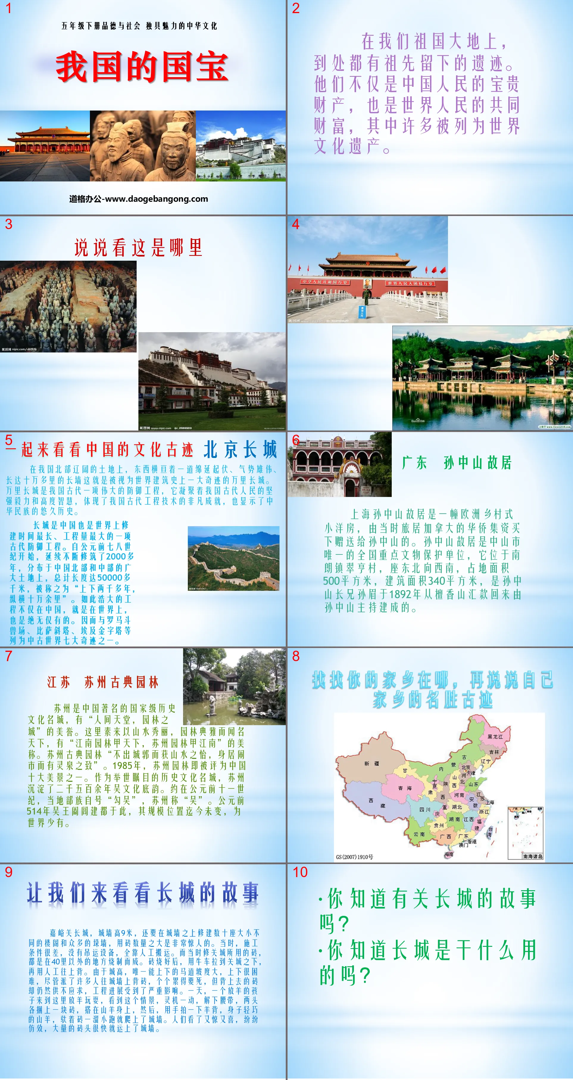 "my country's National Treasure" Unique Chinese Culture PPT Courseware 2