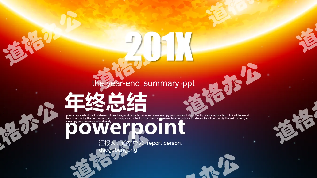 Year-end summary PPT template with cool star background
