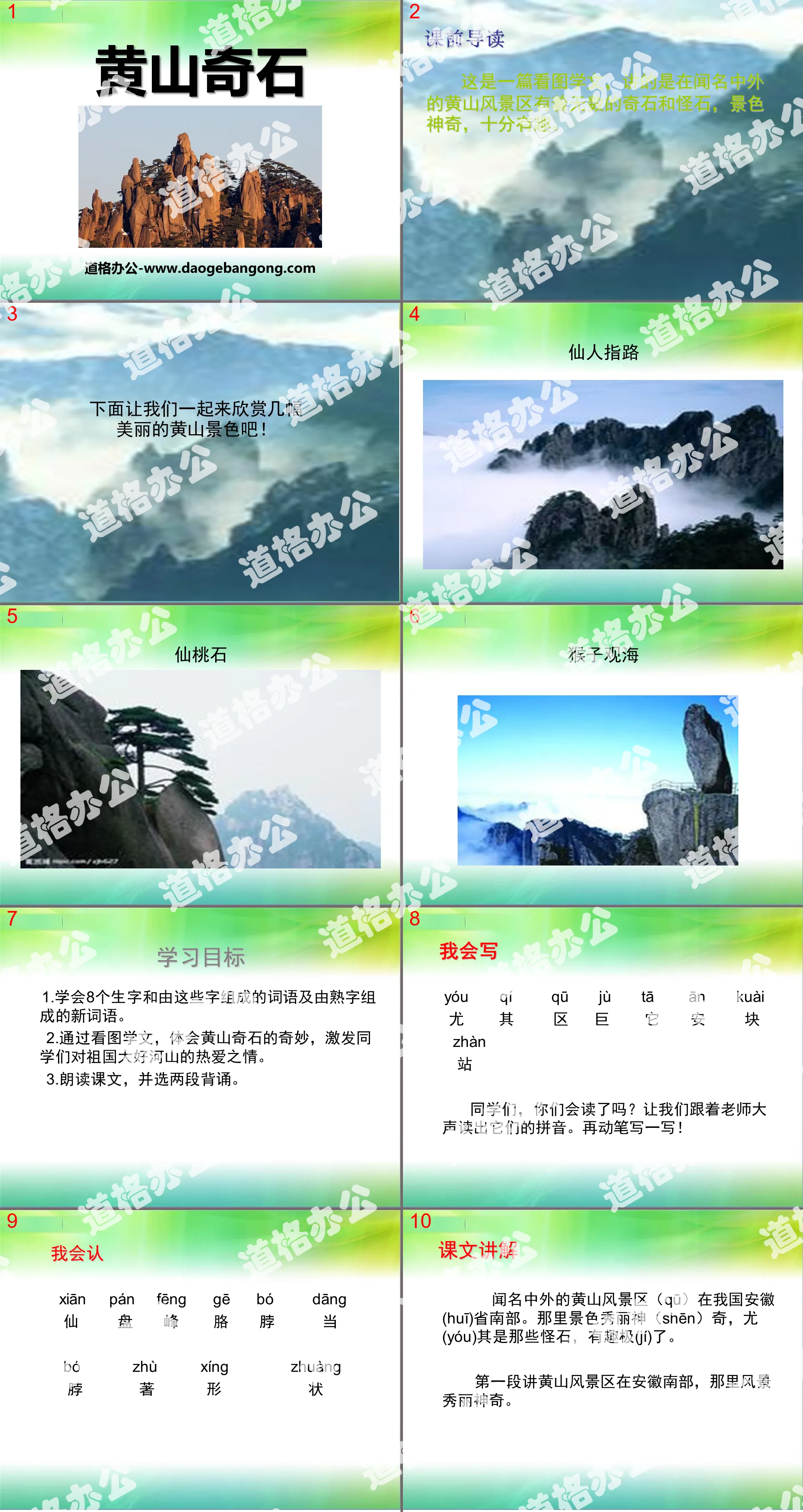 《黄山奇石》PPT课件6
