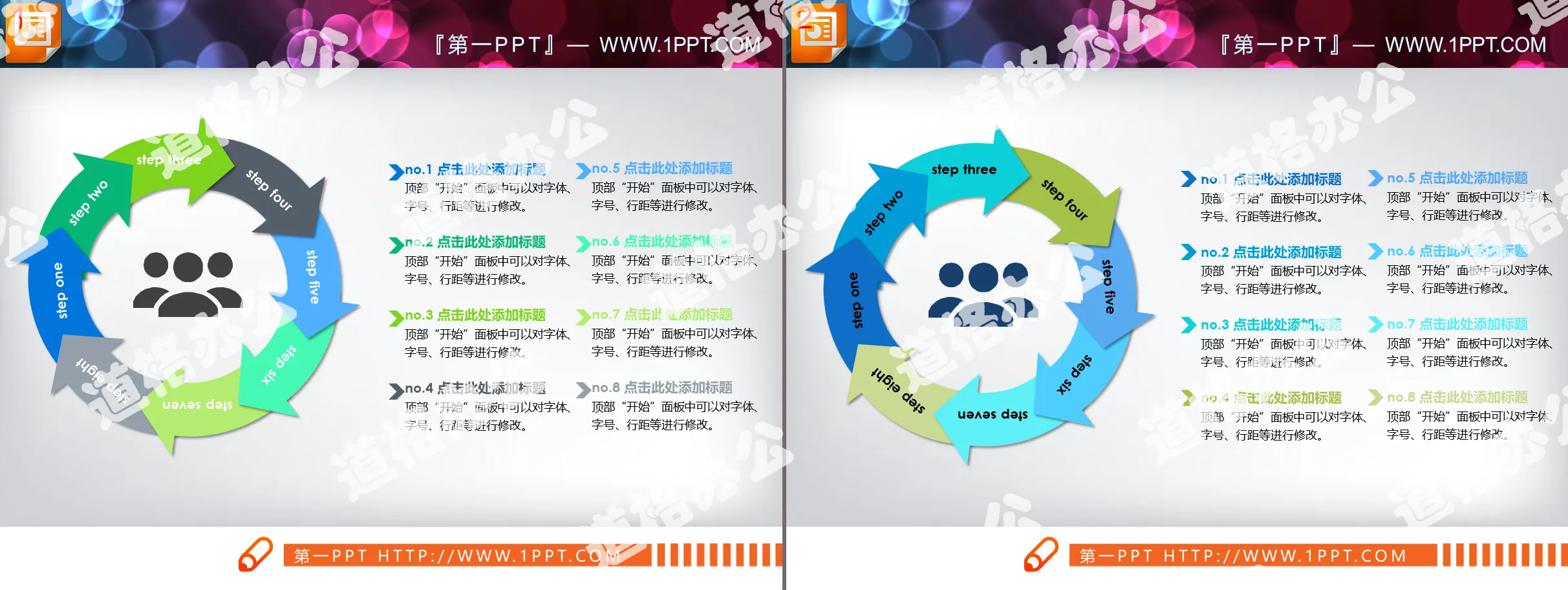 Two 8-arrow circular relationship PPT charts