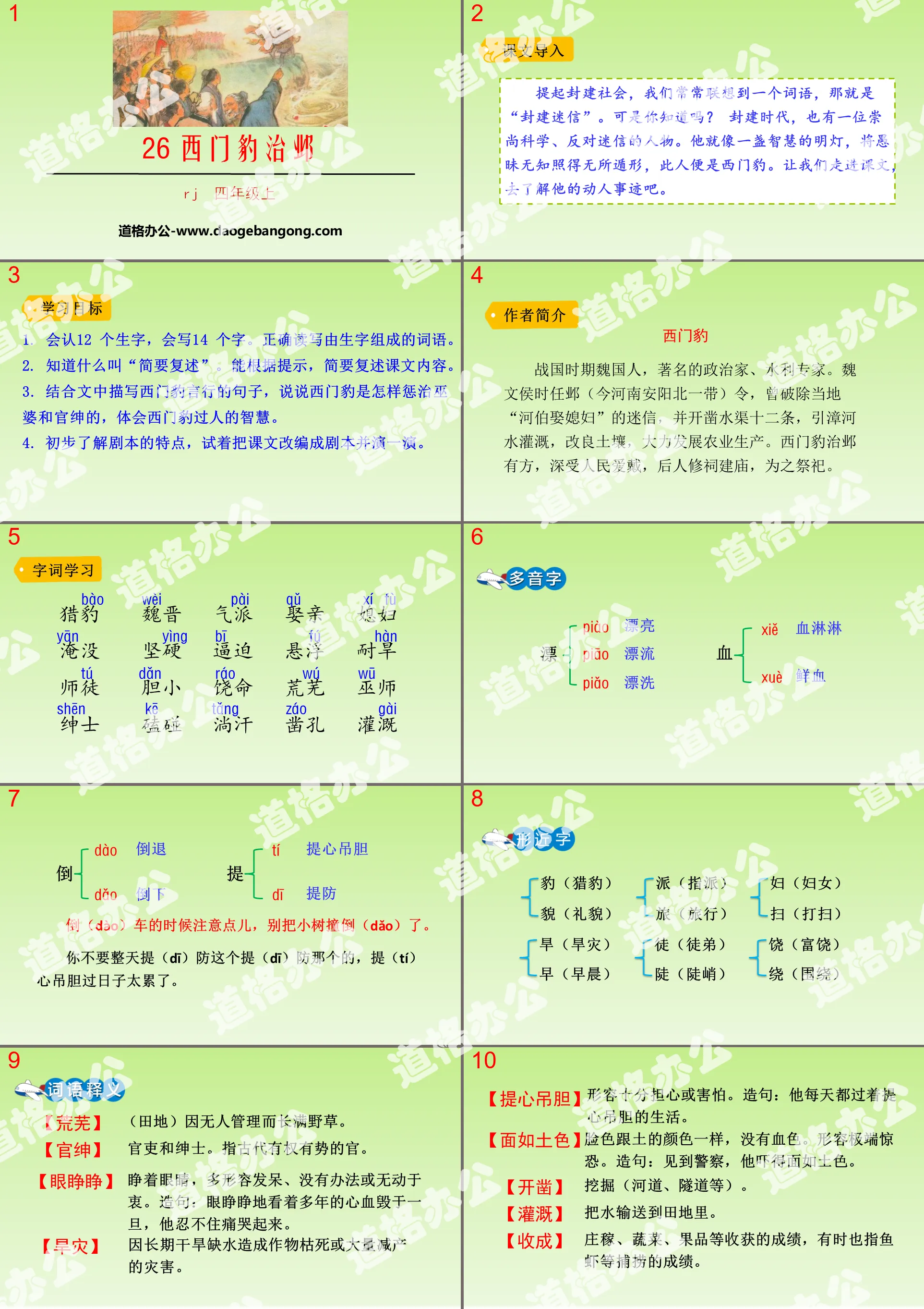 《西門豹治​​鄒》PPT免費課件