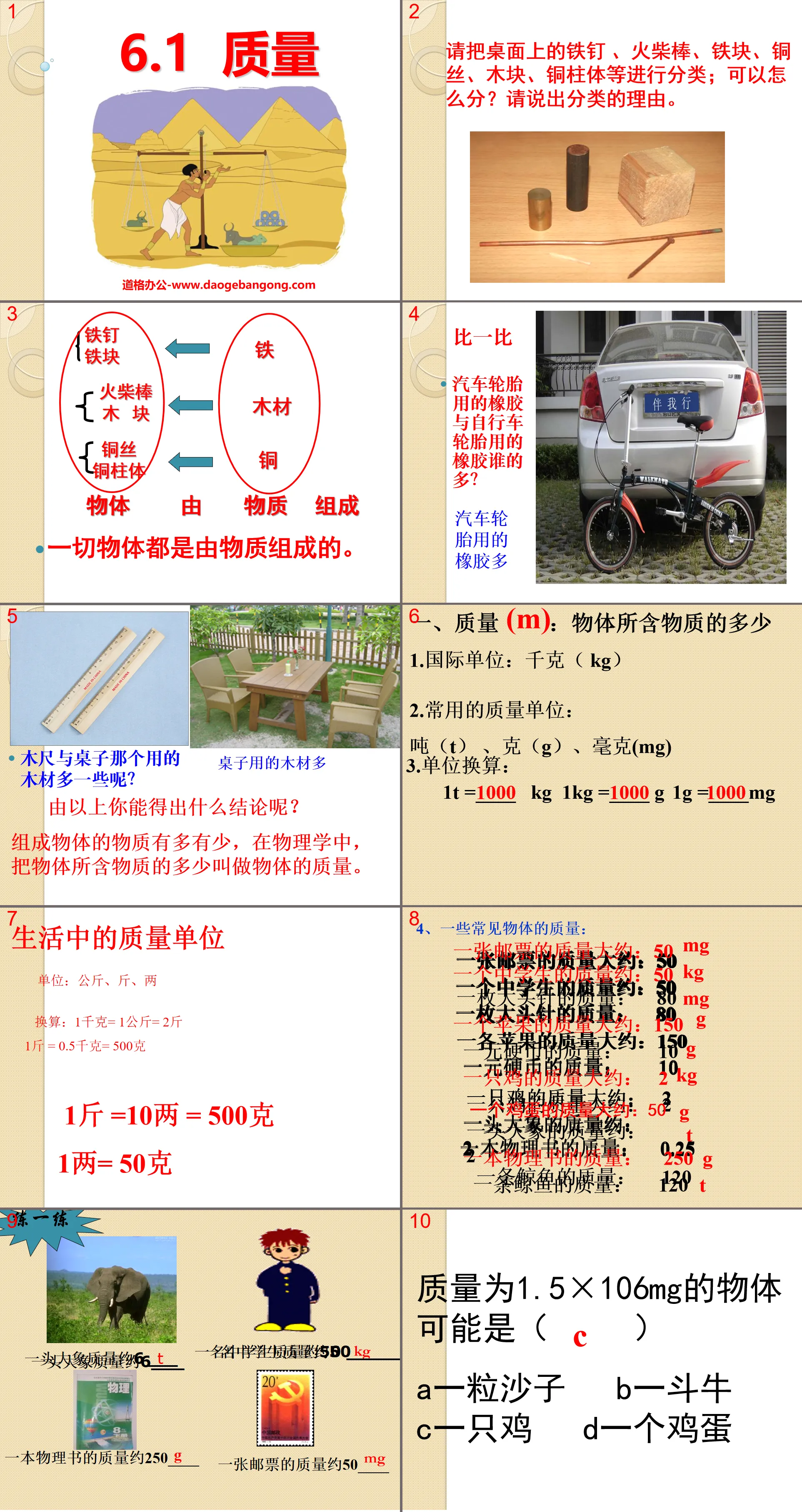 《质量》质量与密度PPT课件3
