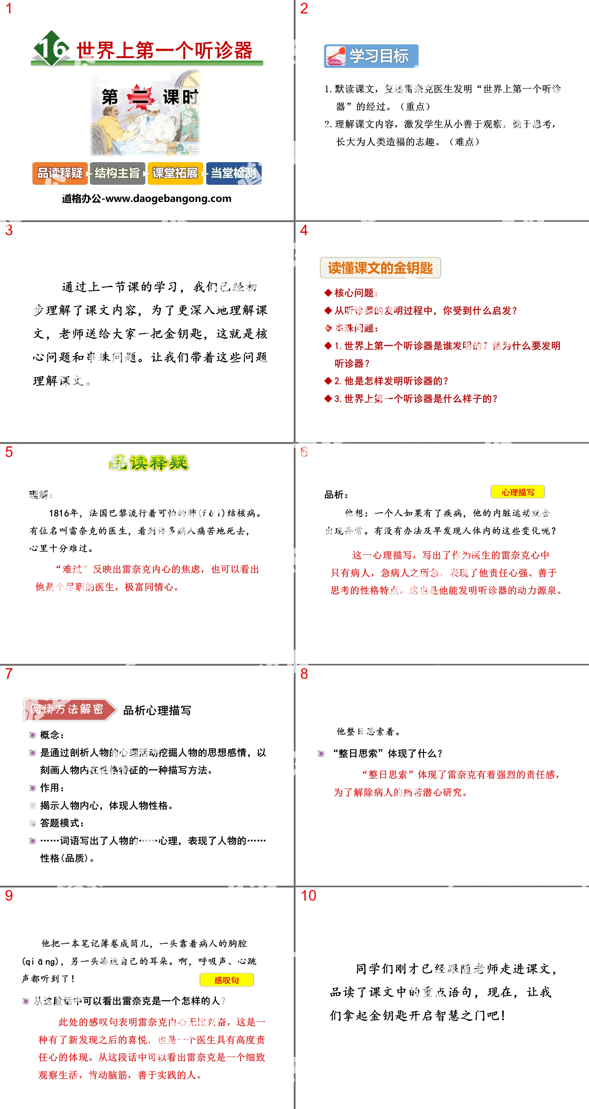 《世界上第一個聽診器》PPT課件下載