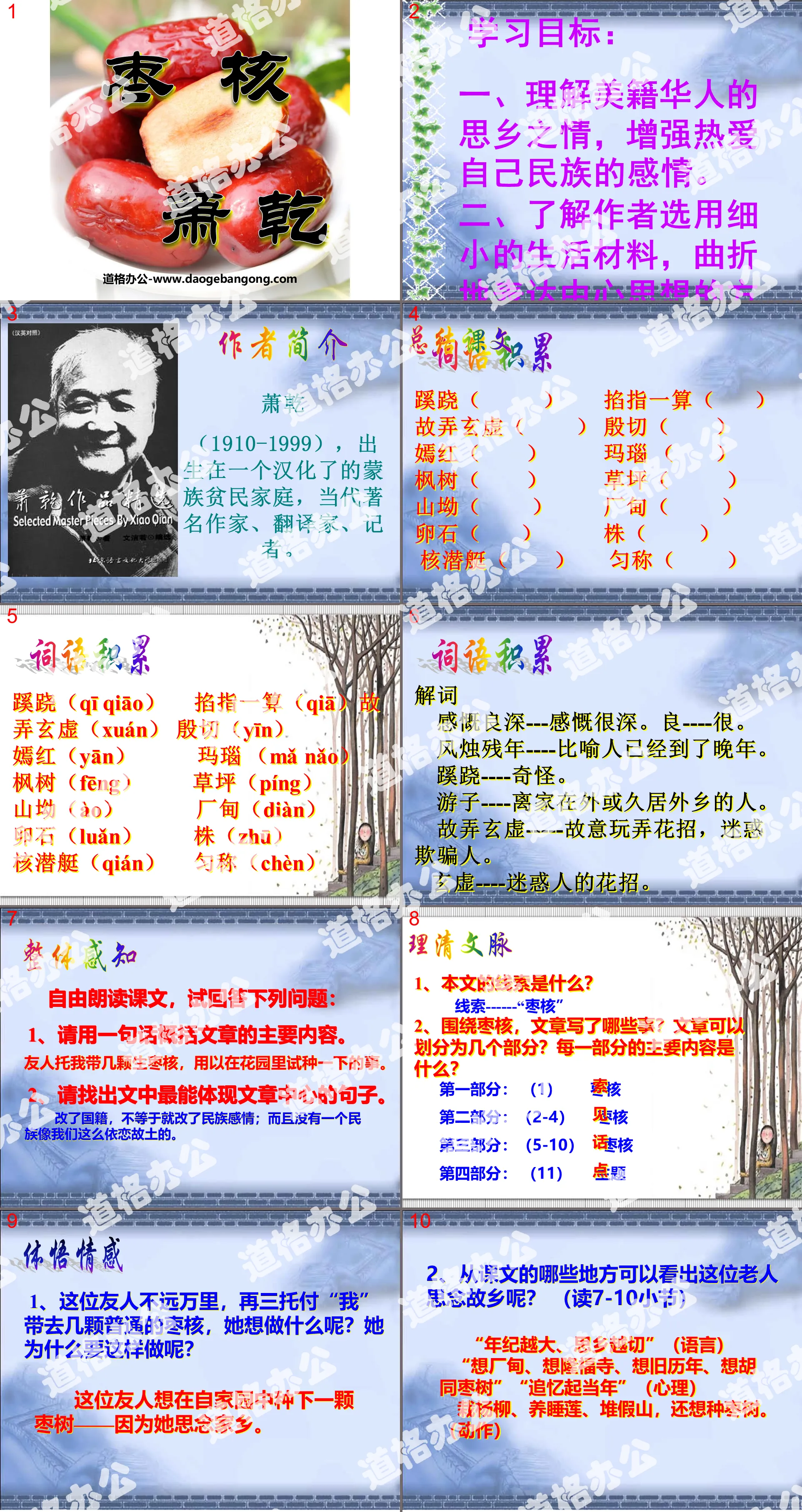 《棗核》PPT課件2