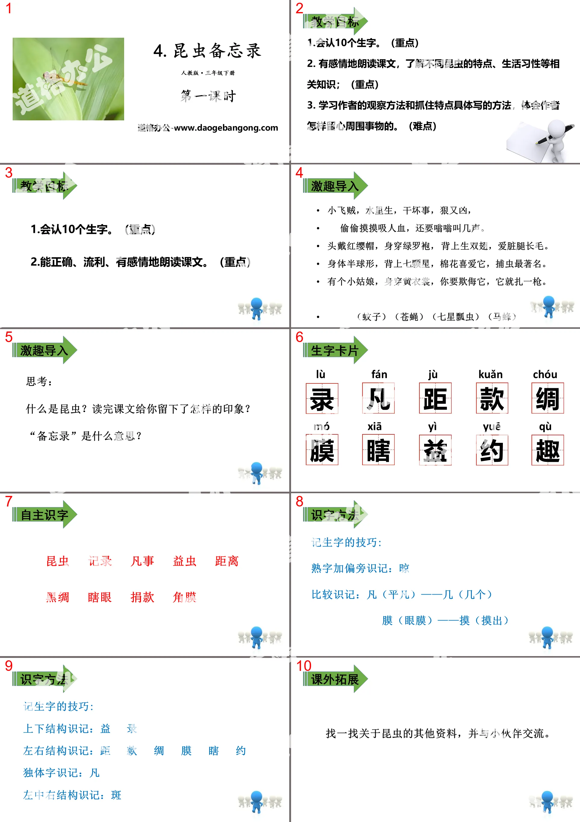 《昆蟲備忘錄》PPT(第一課時)