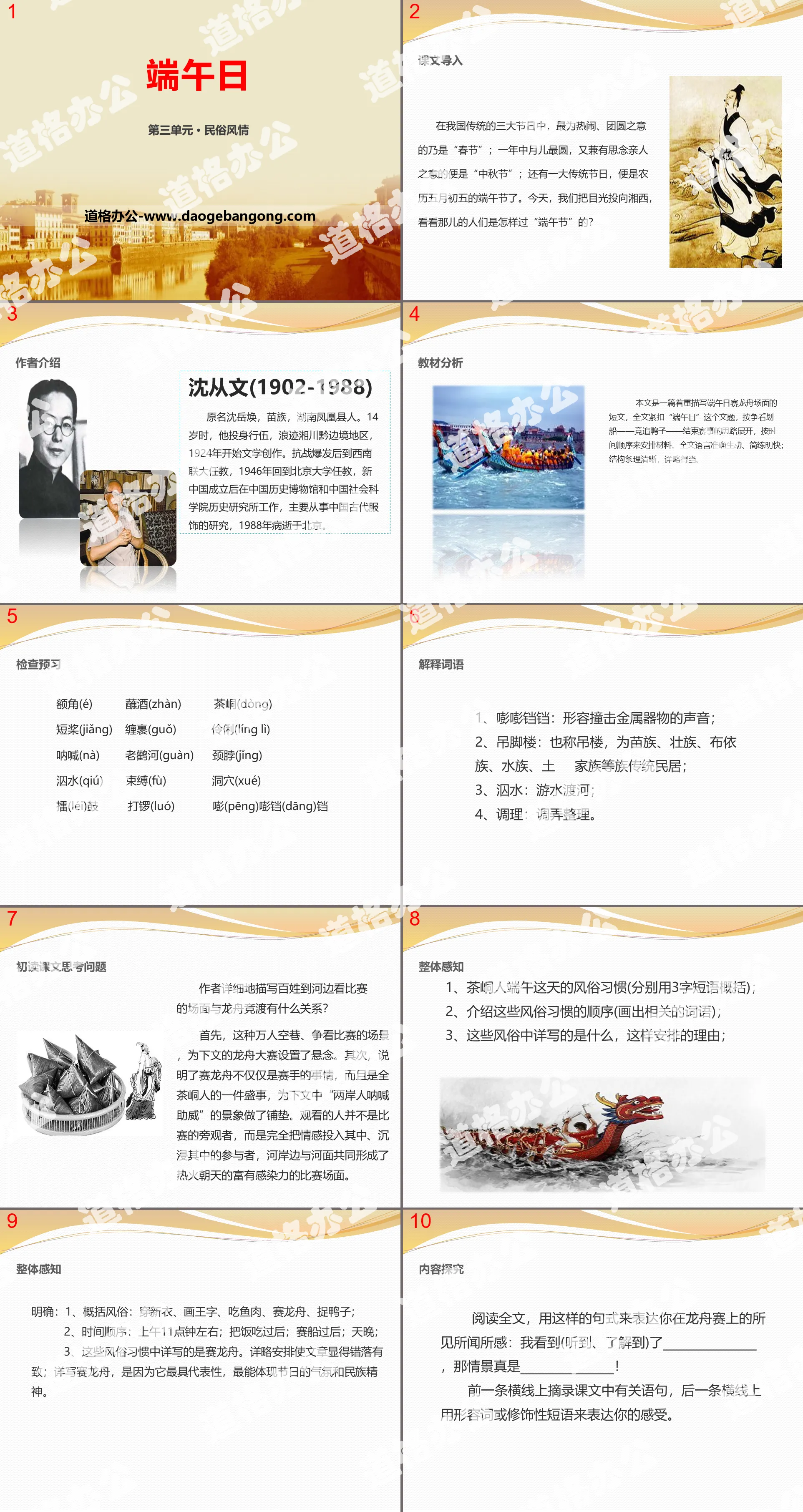 "Dragon Boat Festival" PPT