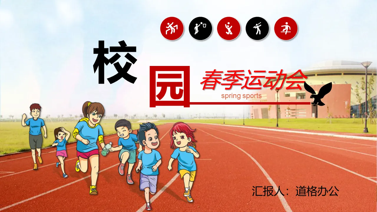 Modèle PPT de réunion sportive de printemps de fond de compétition d'athlétisme de terrain de jeu de campus de dessin animé