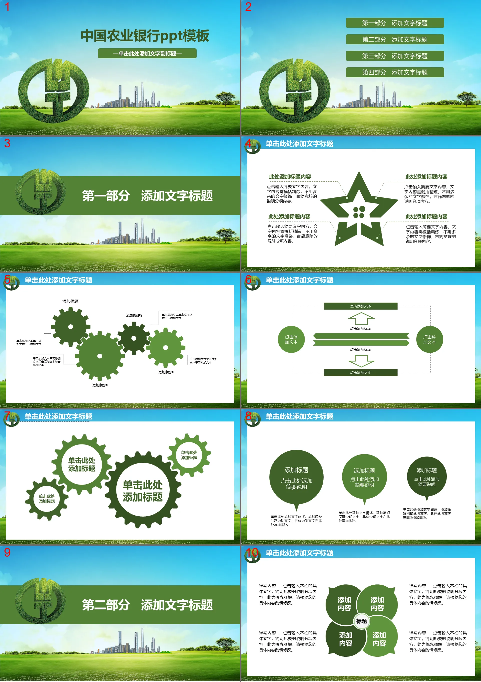 Green and fresh Agricultural Bank of China PPT template