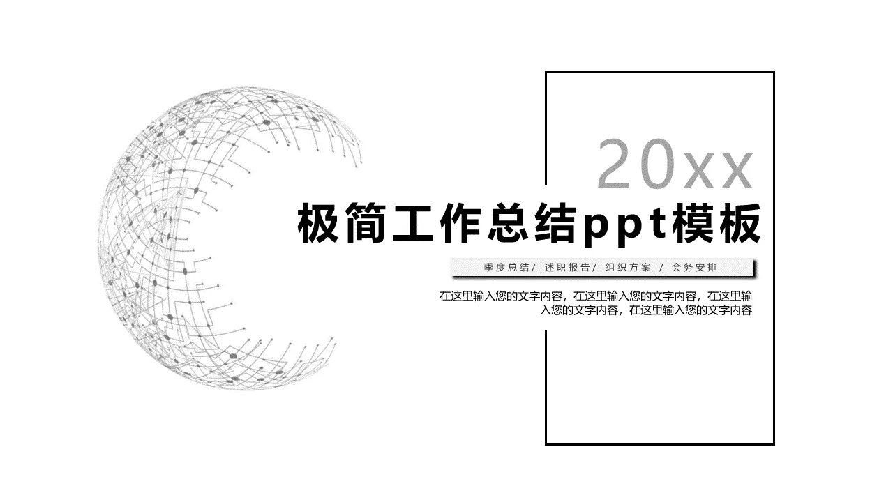 極簡黑灰配色工作總結計畫PPT模板