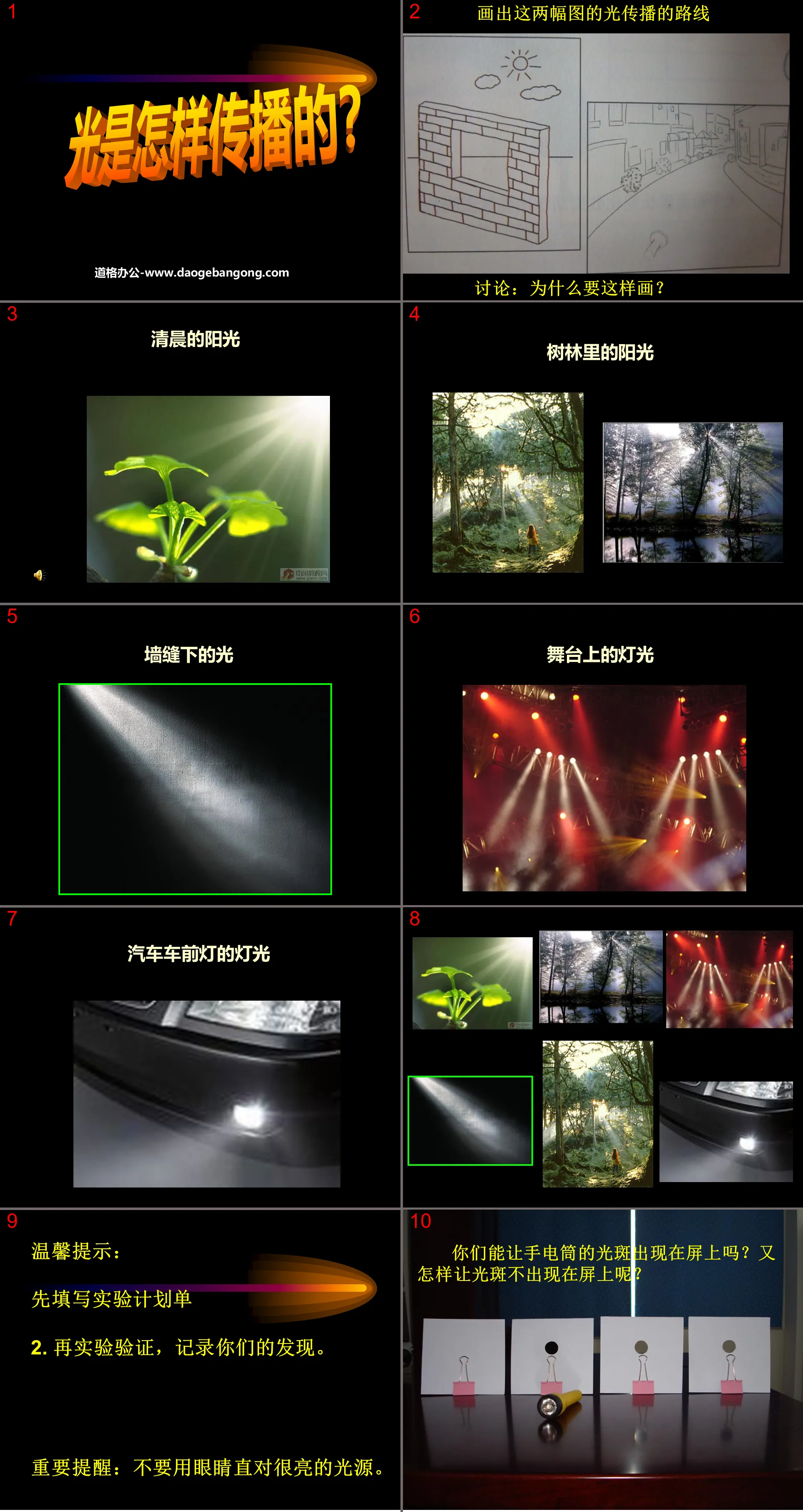 《光是怎样传播的》光PPT课件3
