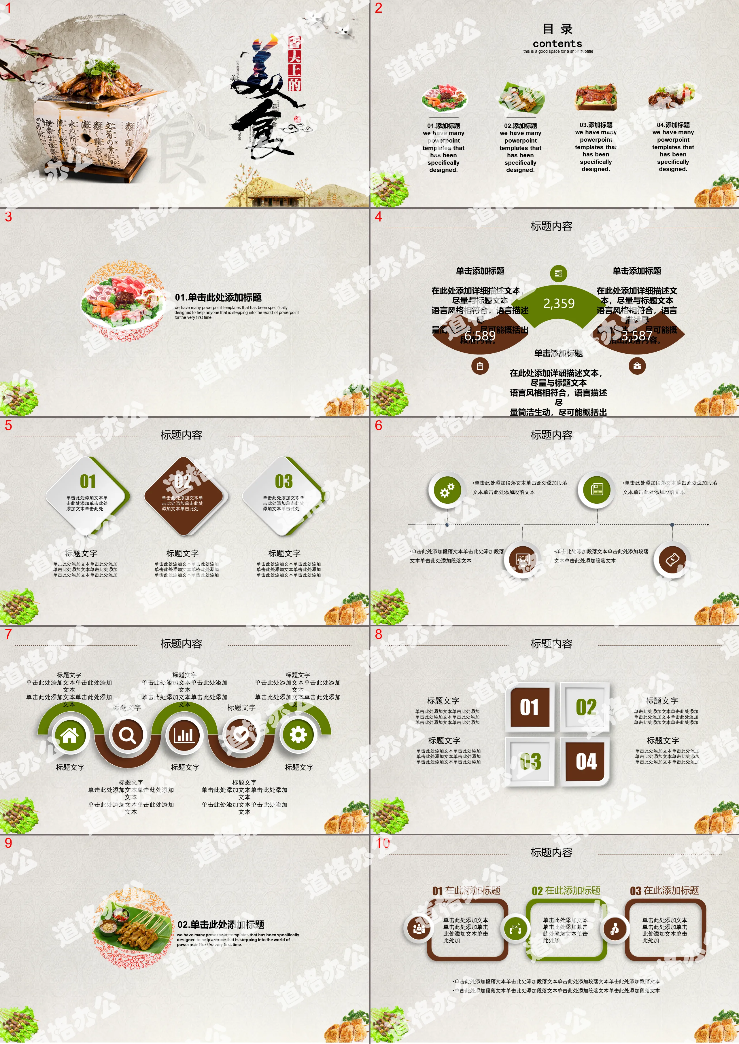 Food on the tip of the tongue PPT template