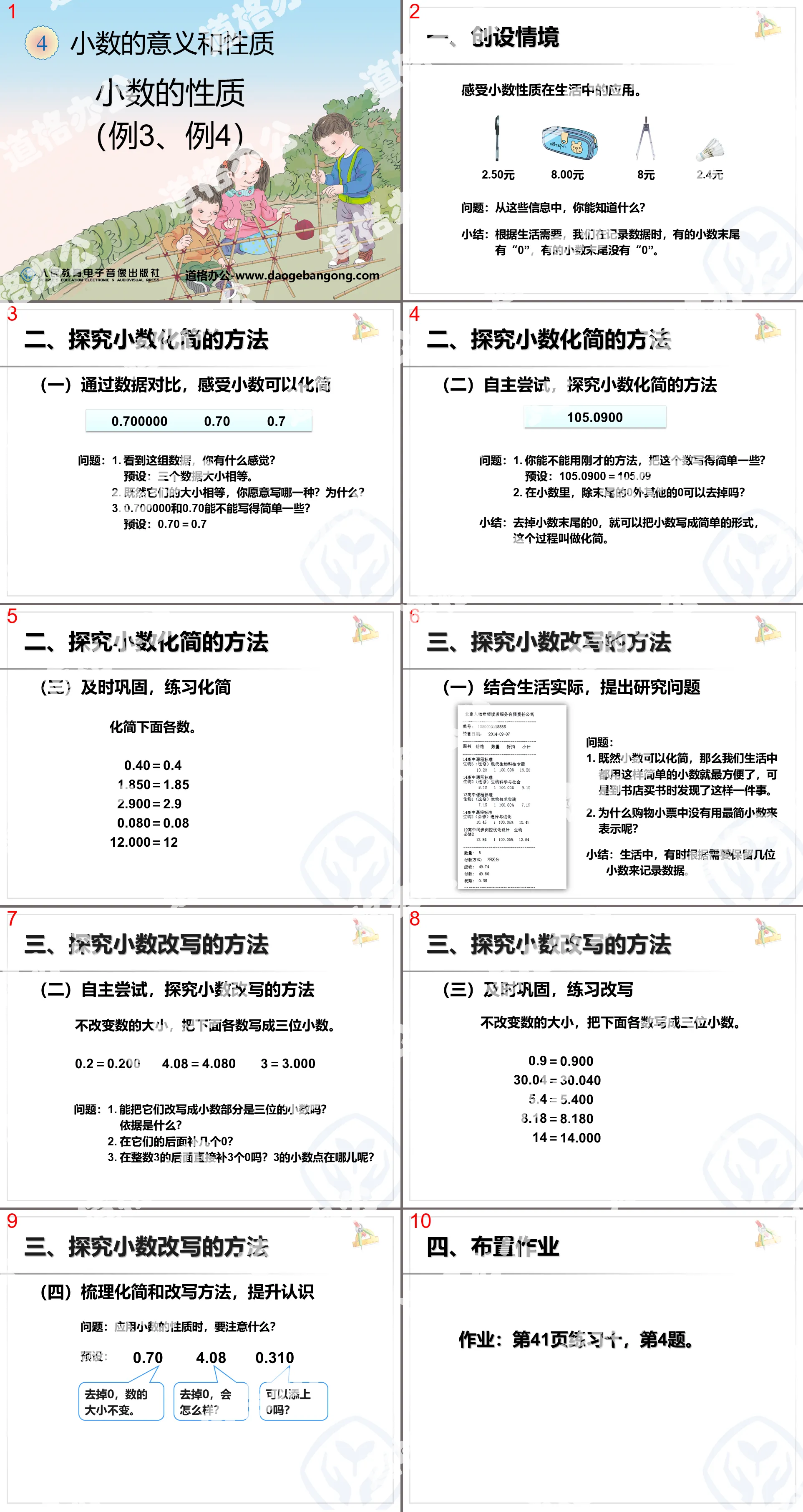 "Properties of Decimals" The meaning and properties of decimals PPT courseware 2